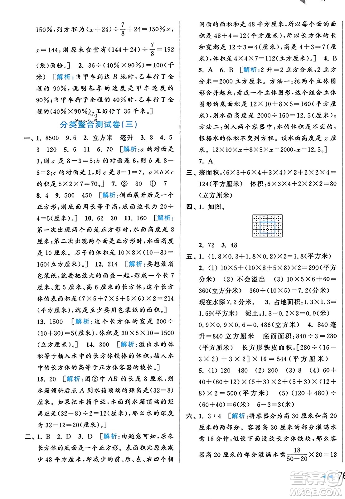 北京教育出版社2023年秋同步跟蹤全程檢測(cè)六年級(jí)數(shù)學(xué)上冊(cè)江蘇版答案