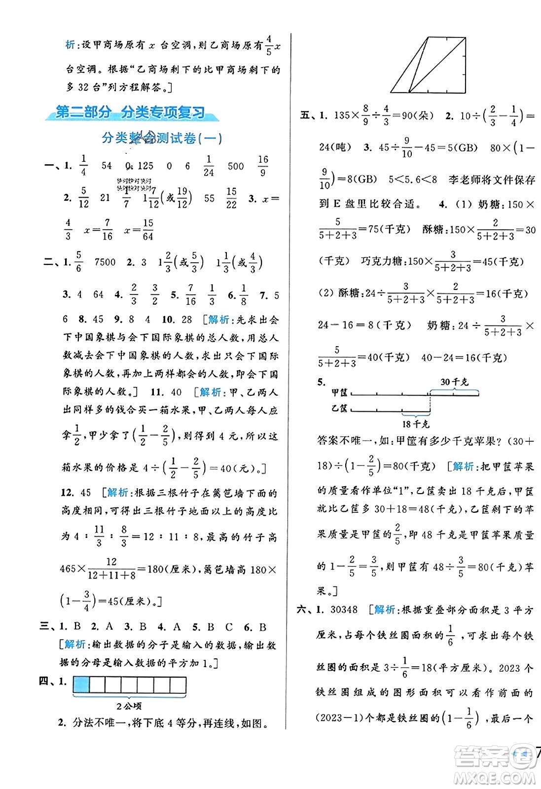 北京教育出版社2023年秋同步跟蹤全程檢測(cè)六年級(jí)數(shù)學(xué)上冊(cè)江蘇版答案