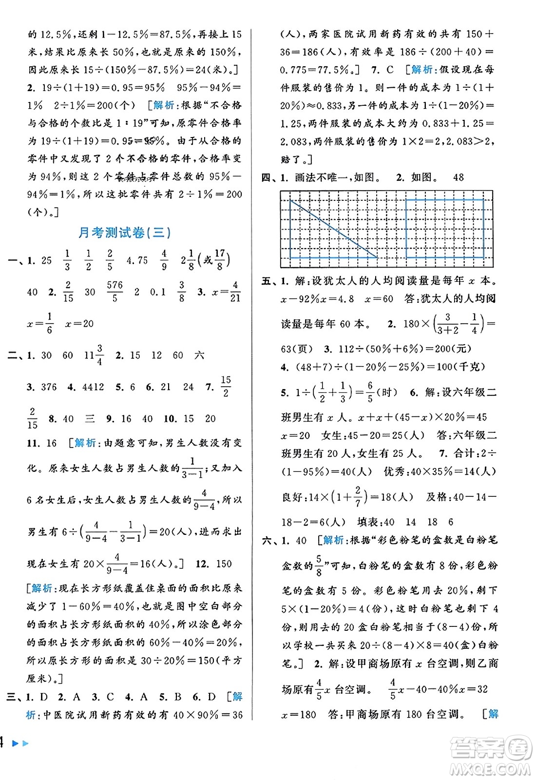 北京教育出版社2023年秋同步跟蹤全程檢測(cè)六年級(jí)數(shù)學(xué)上冊(cè)江蘇版答案
