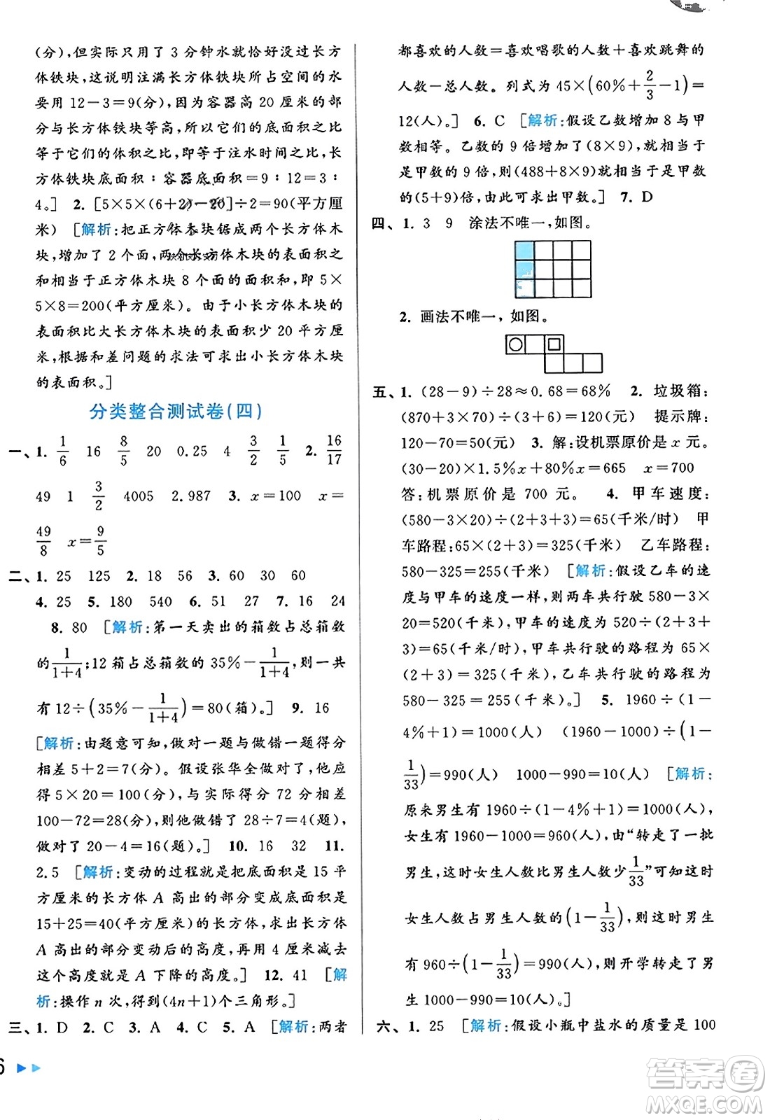 北京教育出版社2023年秋同步跟蹤全程檢測(cè)六年級(jí)數(shù)學(xué)上冊(cè)江蘇版答案
