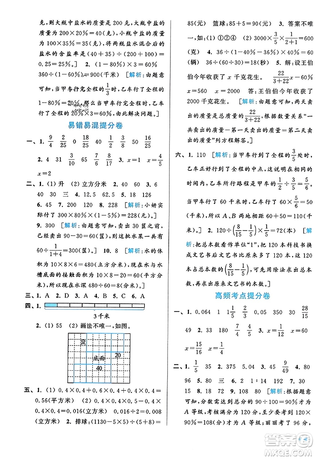 北京教育出版社2023年秋同步跟蹤全程檢測(cè)六年級(jí)數(shù)學(xué)上冊(cè)江蘇版答案