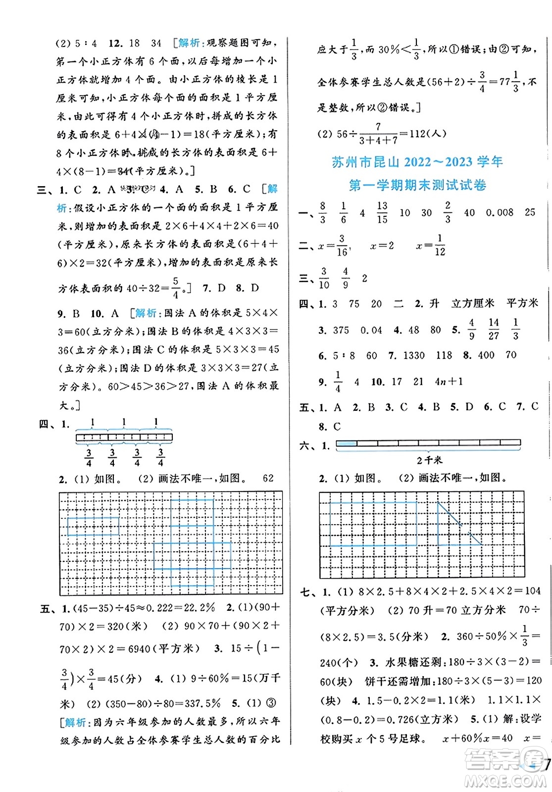 北京教育出版社2023年秋同步跟蹤全程檢測(cè)六年級(jí)數(shù)學(xué)上冊(cè)江蘇版答案