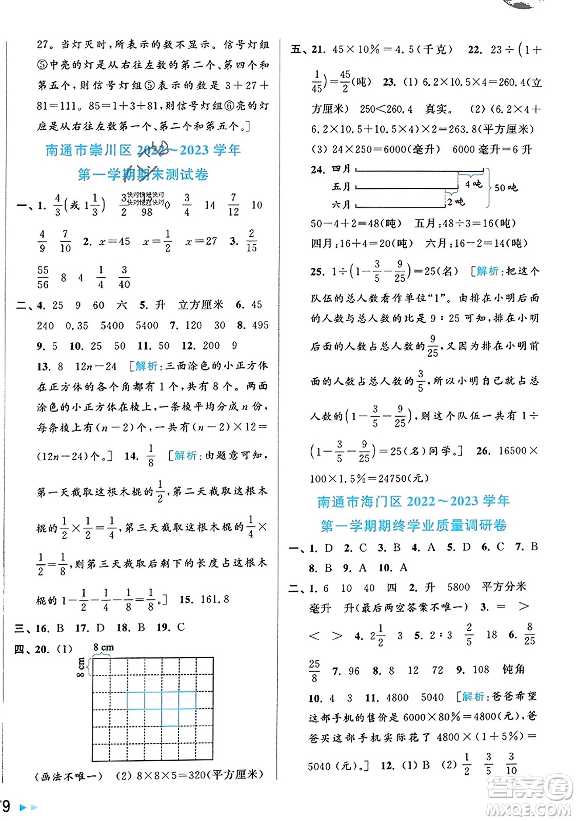 北京教育出版社2023年秋同步跟蹤全程檢測(cè)六年級(jí)數(shù)學(xué)上冊(cè)江蘇版答案