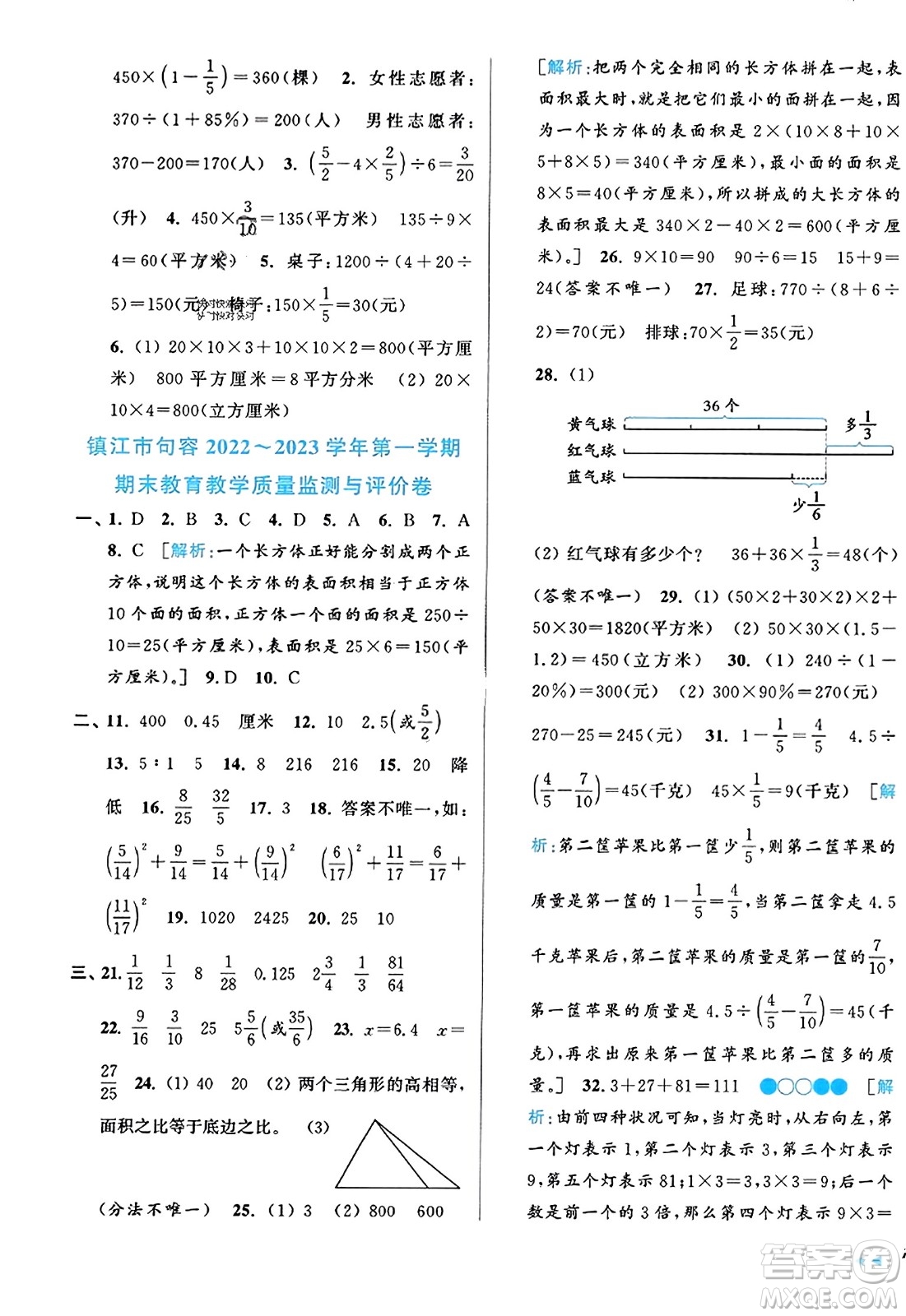 北京教育出版社2023年秋同步跟蹤全程檢測(cè)六年級(jí)數(shù)學(xué)上冊(cè)江蘇版答案