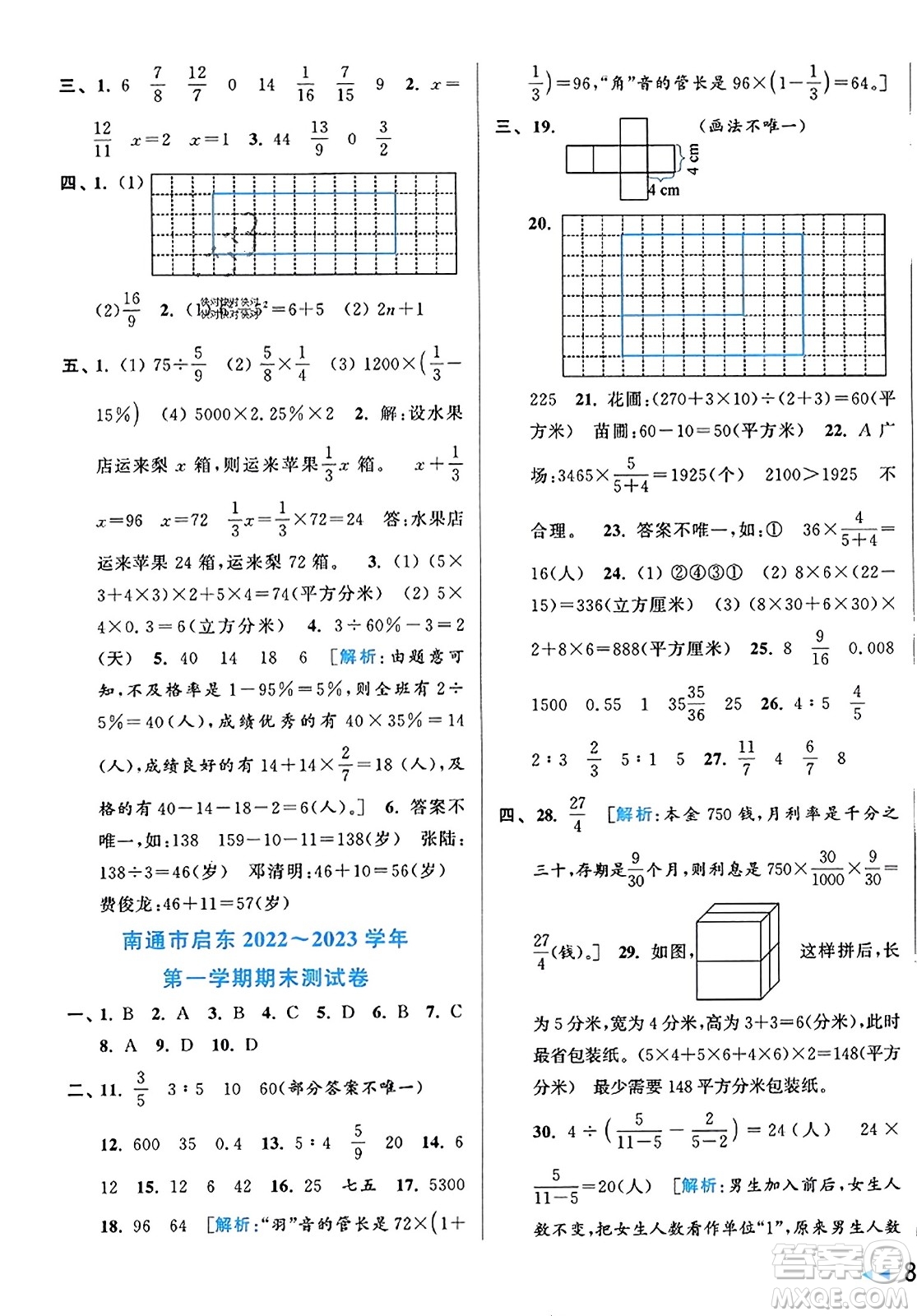 北京教育出版社2023年秋同步跟蹤全程檢測(cè)六年級(jí)數(shù)學(xué)上冊(cè)江蘇版答案