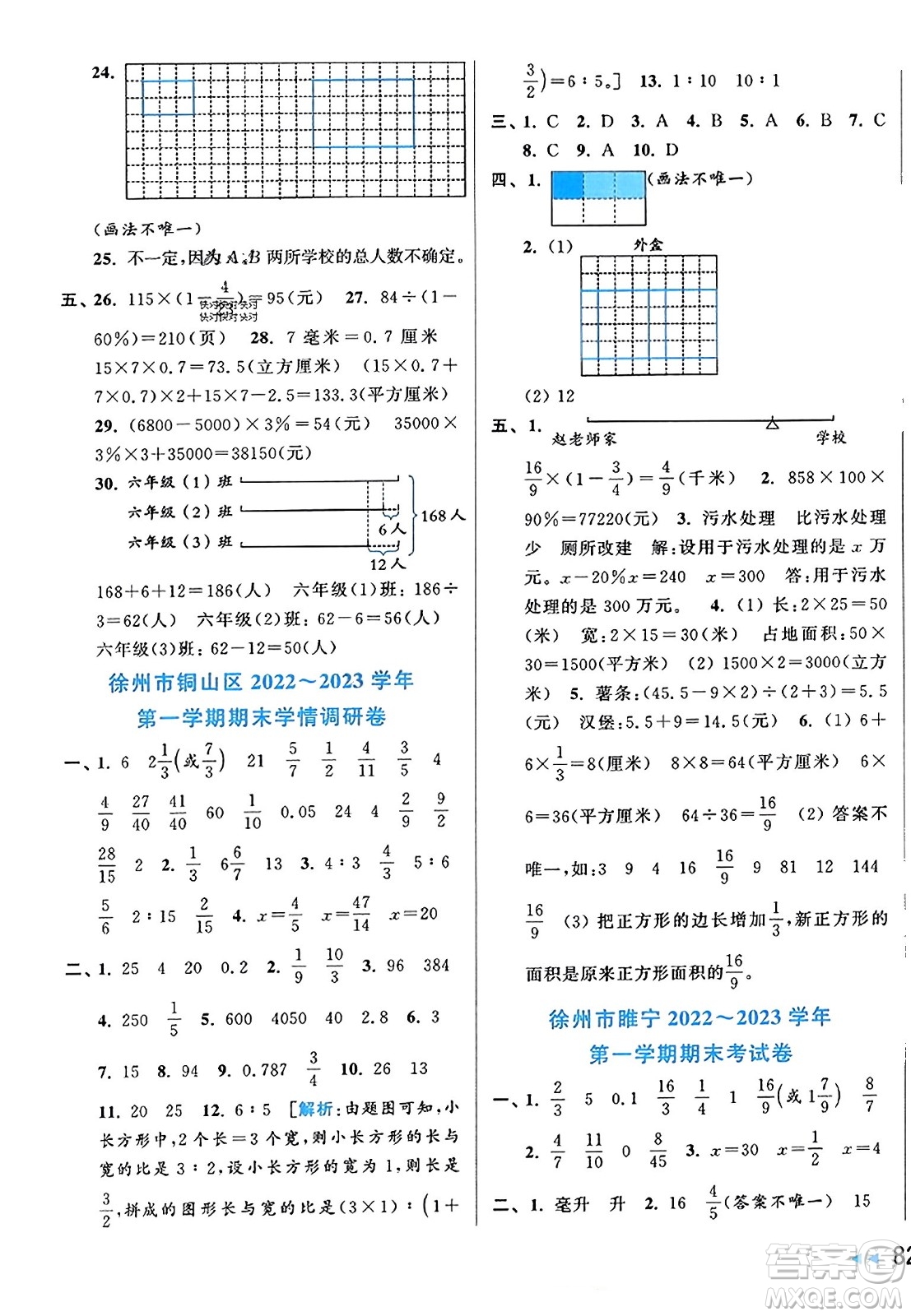 北京教育出版社2023年秋同步跟蹤全程檢測(cè)六年級(jí)數(shù)學(xué)上冊(cè)江蘇版答案