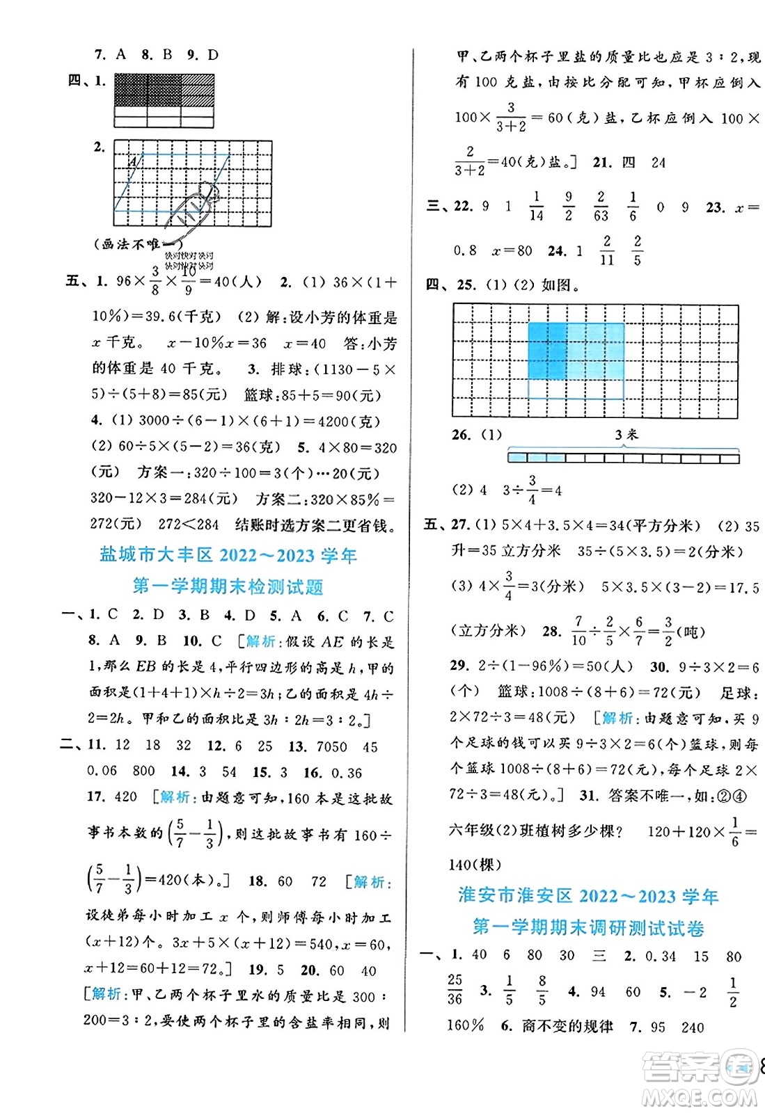 北京教育出版社2023年秋同步跟蹤全程檢測(cè)六年級(jí)數(shù)學(xué)上冊(cè)江蘇版答案