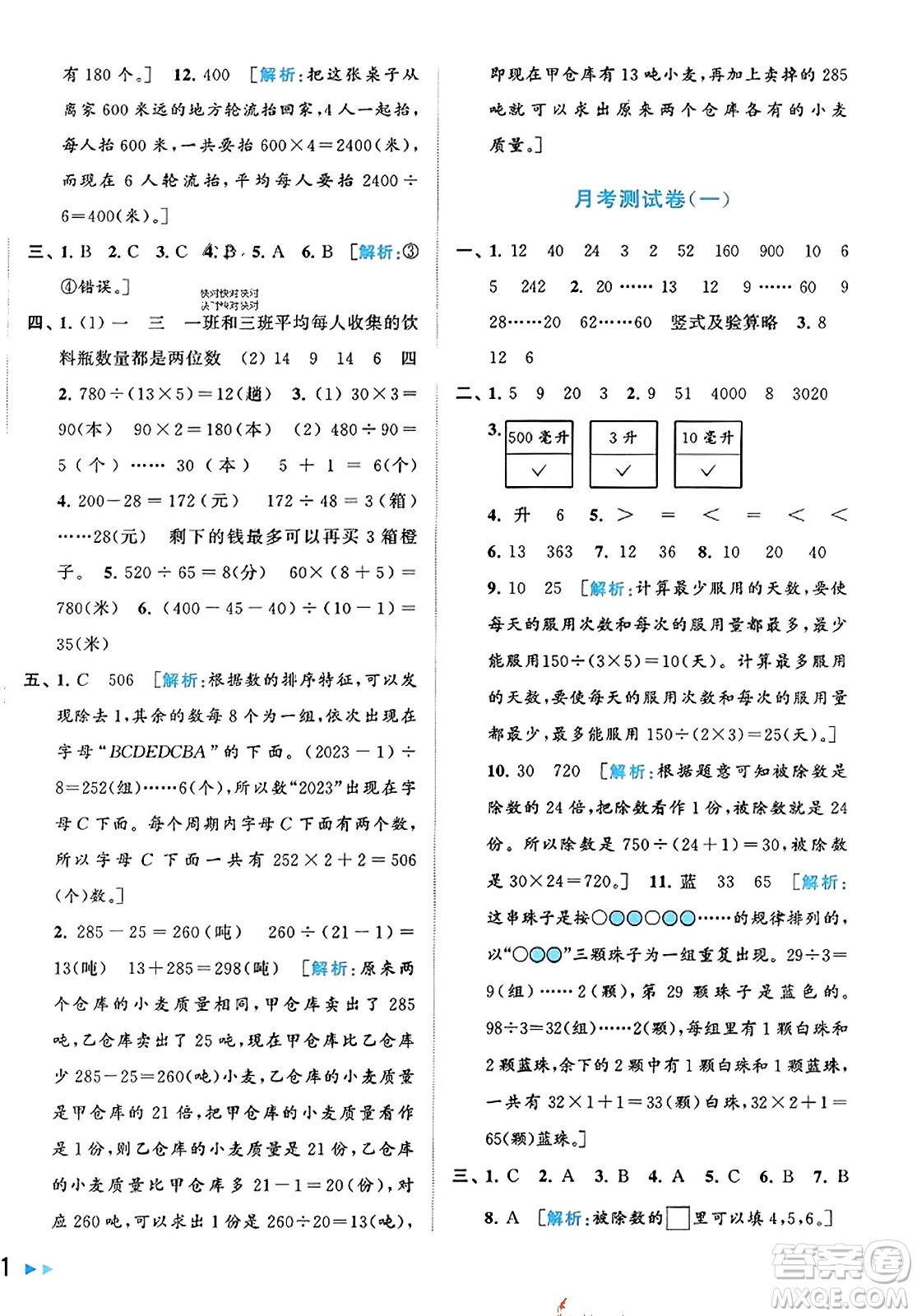 北京教育出版社2023年秋同步跟蹤全程檢測(cè)四年級(jí)數(shù)學(xué)上冊(cè)江蘇版答案