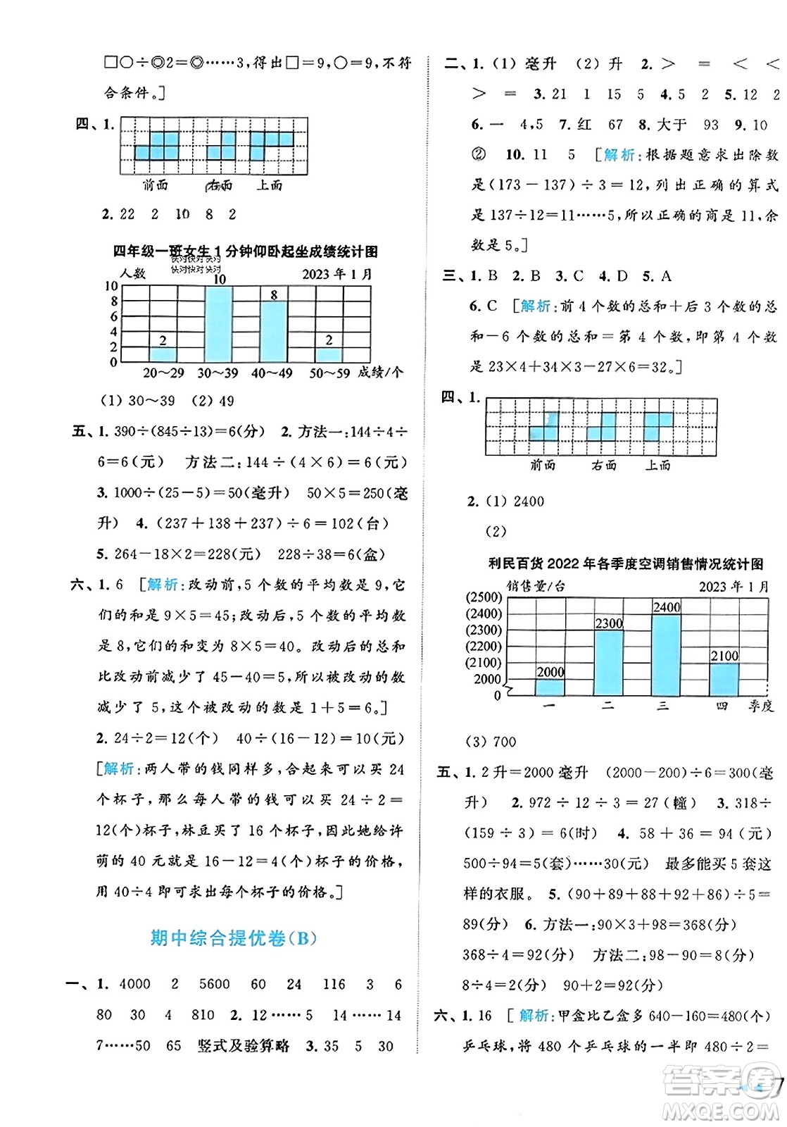 北京教育出版社2023年秋同步跟蹤全程檢測(cè)四年級(jí)數(shù)學(xué)上冊(cè)江蘇版答案