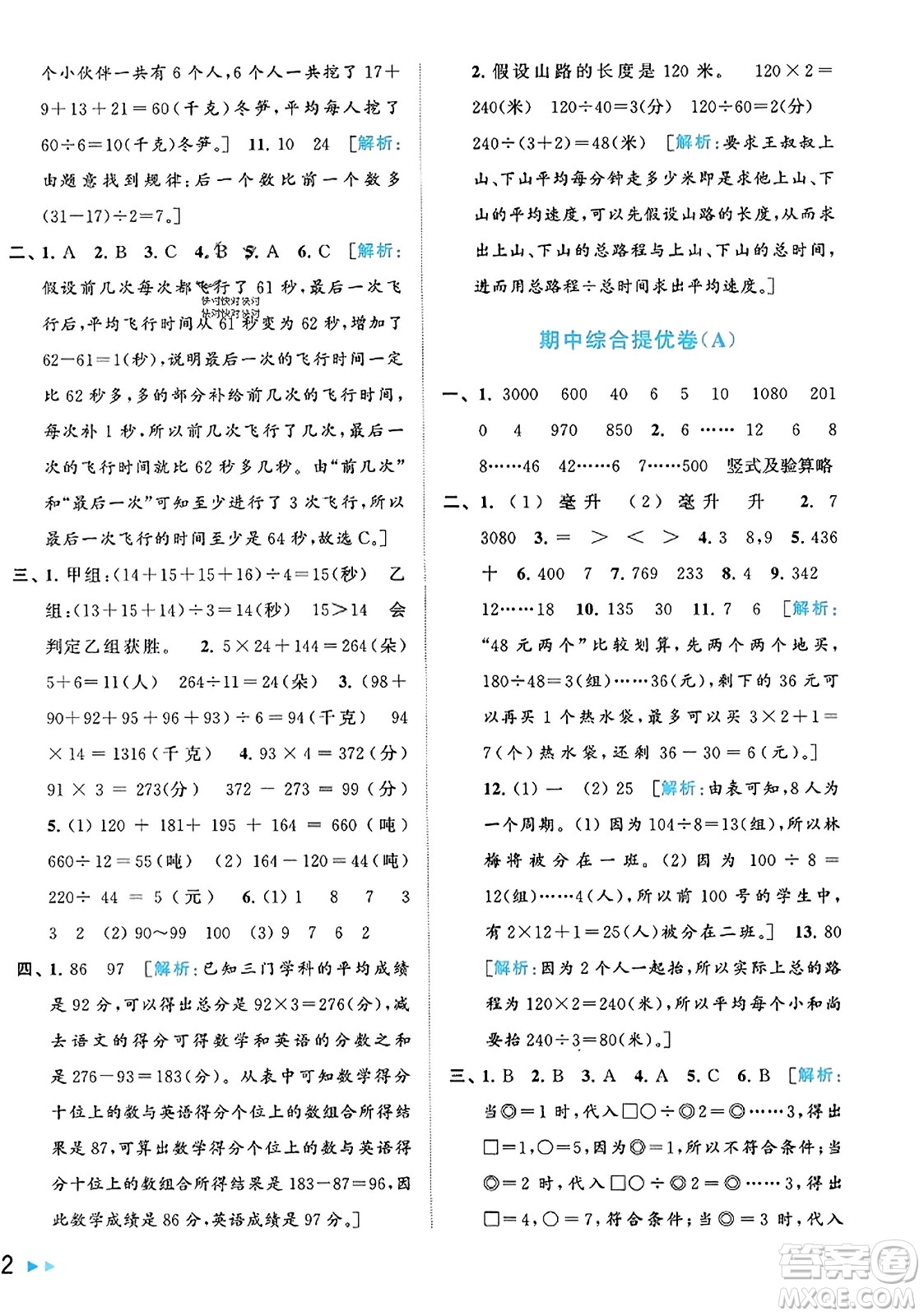 北京教育出版社2023年秋同步跟蹤全程檢測(cè)四年級(jí)數(shù)學(xué)上冊(cè)江蘇版答案