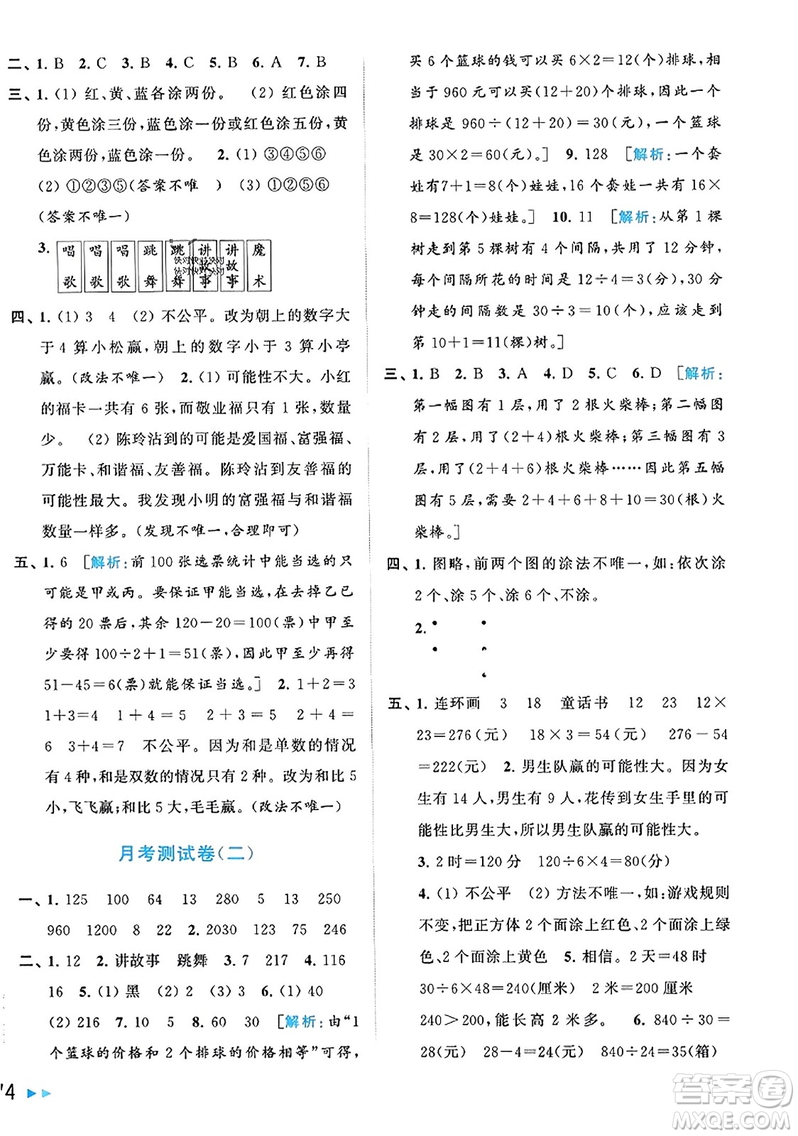 北京教育出版社2023年秋同步跟蹤全程檢測(cè)四年級(jí)數(shù)學(xué)上冊(cè)江蘇版答案