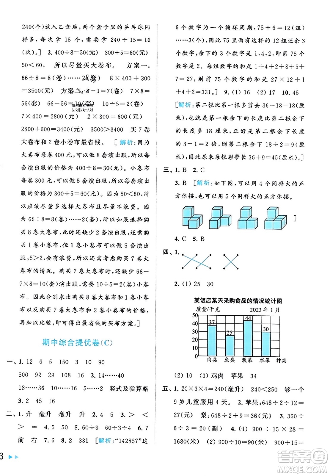 北京教育出版社2023年秋同步跟蹤全程檢測(cè)四年級(jí)數(shù)學(xué)上冊(cè)江蘇版答案