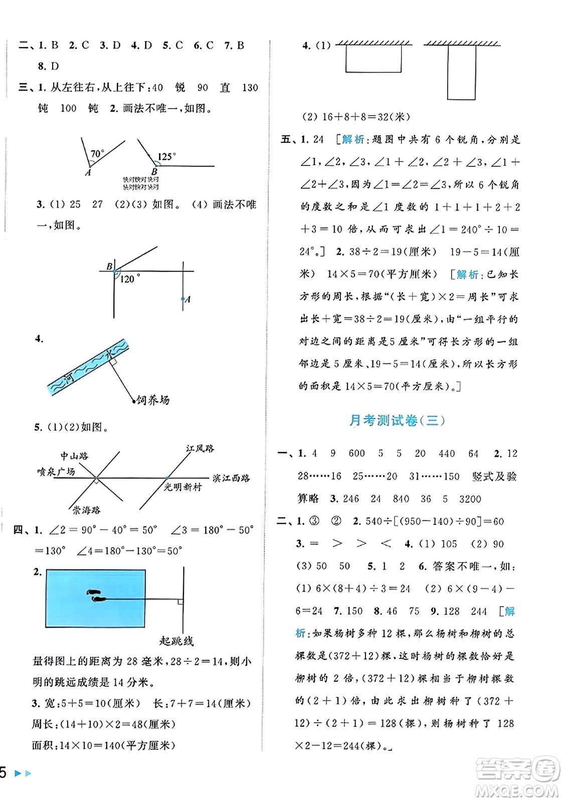 北京教育出版社2023年秋同步跟蹤全程檢測(cè)四年級(jí)數(shù)學(xué)上冊(cè)江蘇版答案