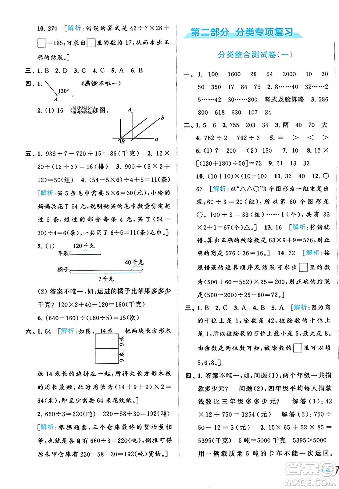 北京教育出版社2023年秋同步跟蹤全程檢測(cè)四年級(jí)數(shù)學(xué)上冊(cè)江蘇版答案