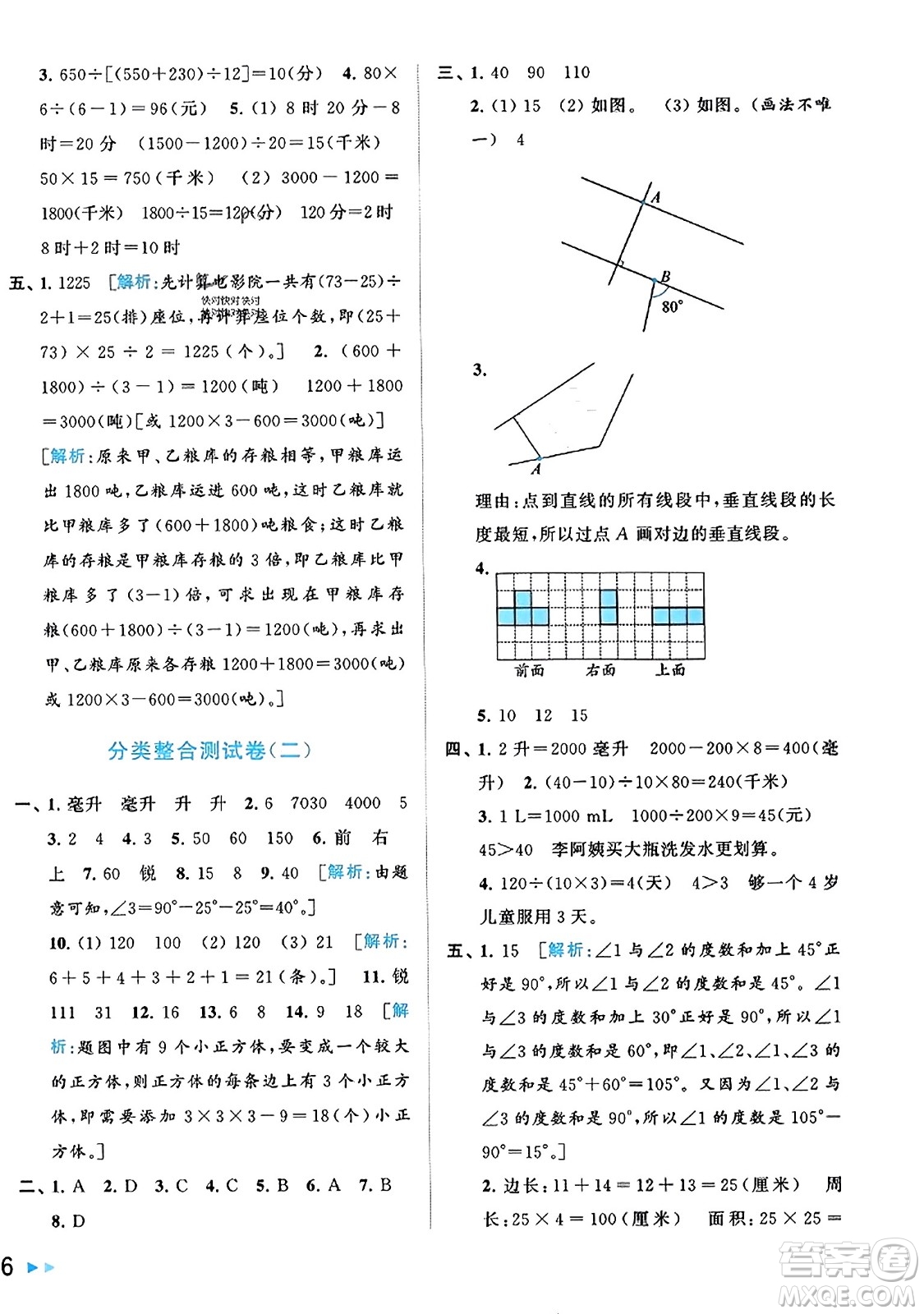 北京教育出版社2023年秋同步跟蹤全程檢測(cè)四年級(jí)數(shù)學(xué)上冊(cè)江蘇版答案