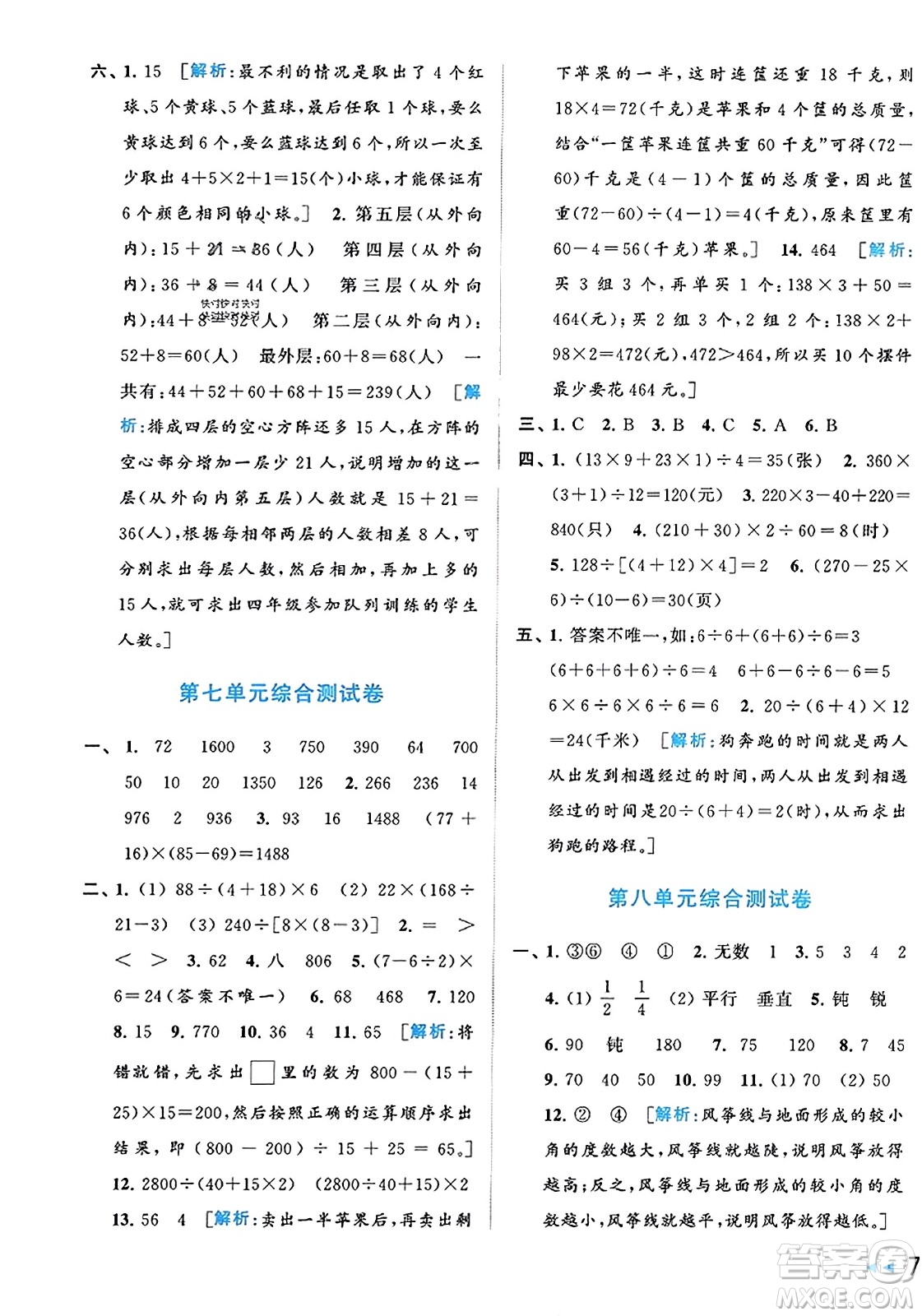 北京教育出版社2023年秋同步跟蹤全程檢測(cè)四年級(jí)數(shù)學(xué)上冊(cè)江蘇版答案