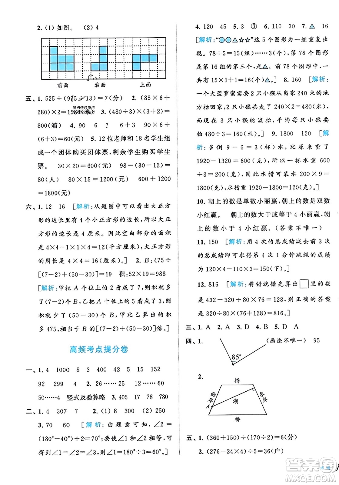 北京教育出版社2023年秋同步跟蹤全程檢測(cè)四年級(jí)數(shù)學(xué)上冊(cè)江蘇版答案