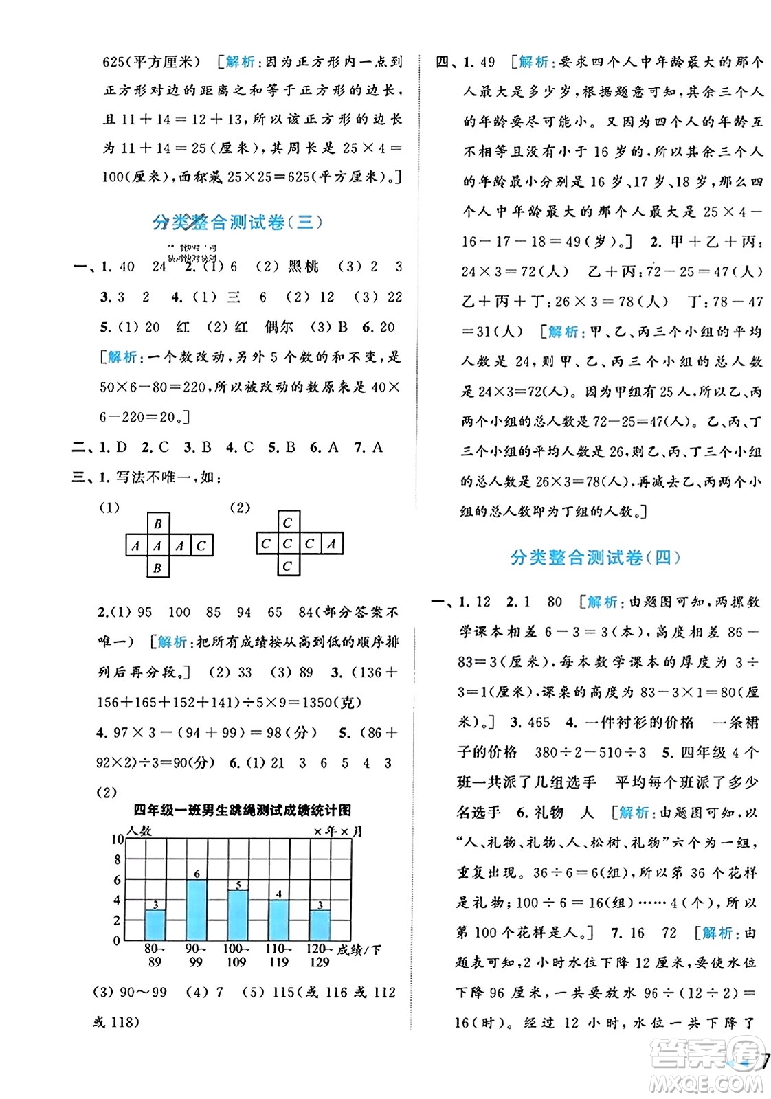 北京教育出版社2023年秋同步跟蹤全程檢測(cè)四年級(jí)數(shù)學(xué)上冊(cè)江蘇版答案