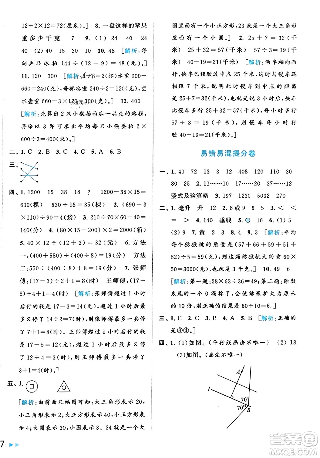 北京教育出版社2023年秋同步跟蹤全程檢測(cè)四年級(jí)數(shù)學(xué)上冊(cè)江蘇版答案