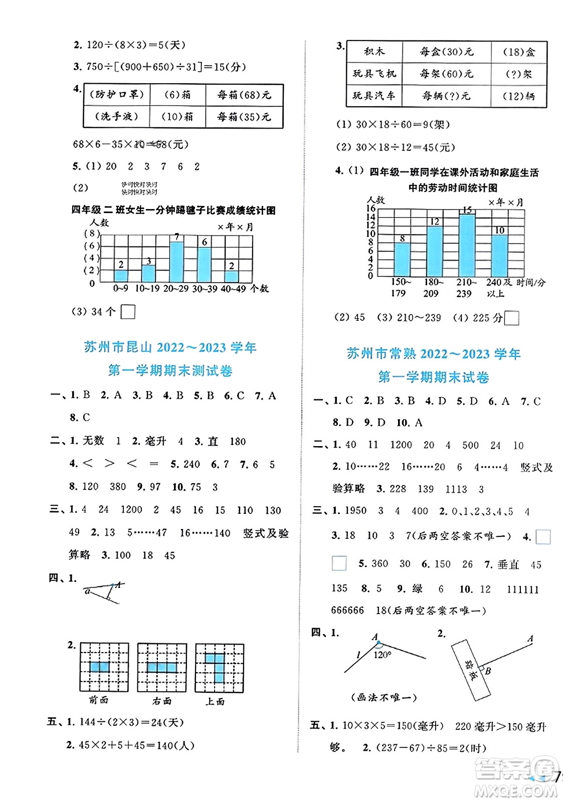 北京教育出版社2023年秋同步跟蹤全程檢測(cè)四年級(jí)數(shù)學(xué)上冊(cè)江蘇版答案