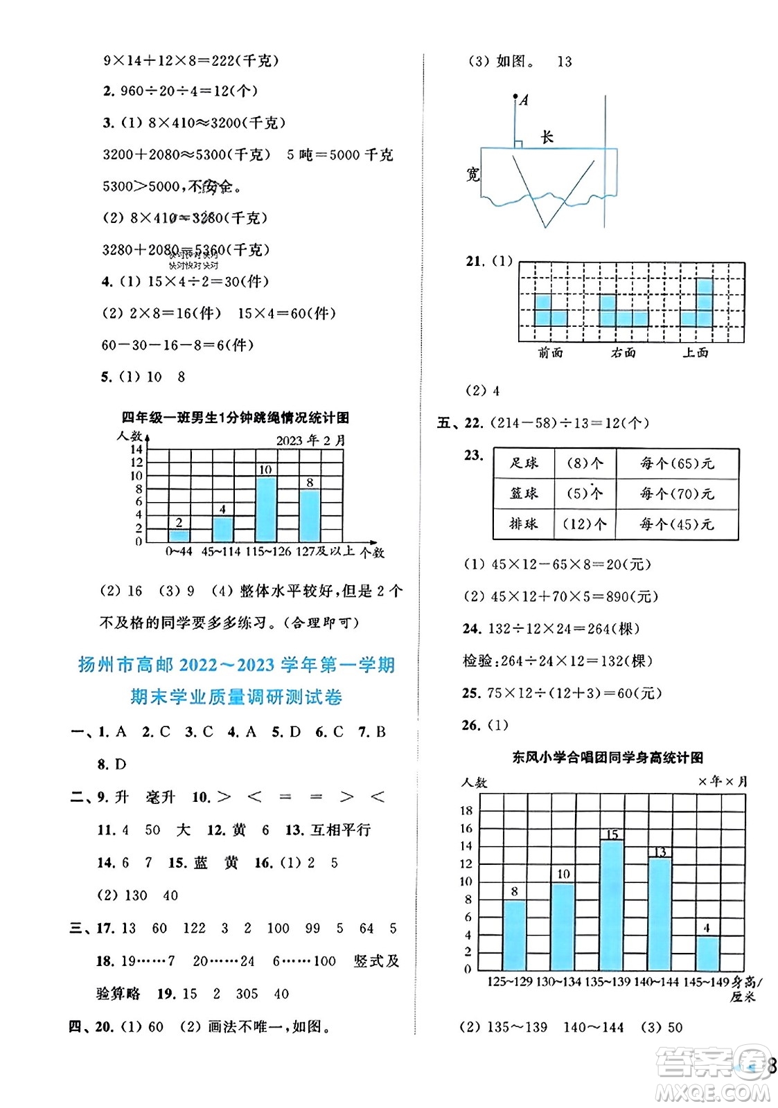 北京教育出版社2023年秋同步跟蹤全程檢測(cè)四年級(jí)數(shù)學(xué)上冊(cè)江蘇版答案