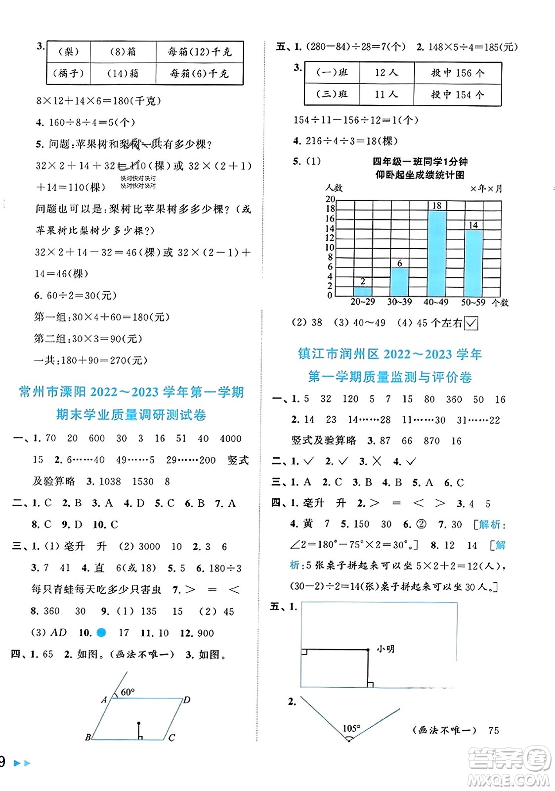 北京教育出版社2023年秋同步跟蹤全程檢測(cè)四年級(jí)數(shù)學(xué)上冊(cè)江蘇版答案