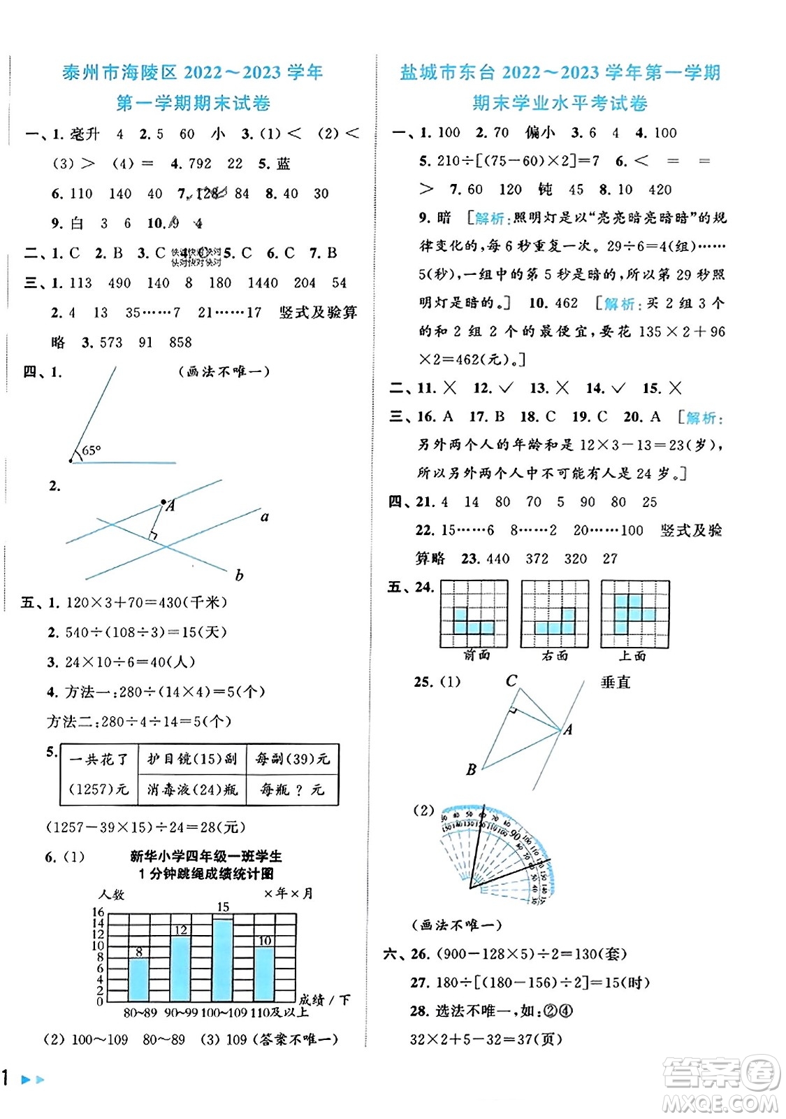 北京教育出版社2023年秋同步跟蹤全程檢測(cè)四年級(jí)數(shù)學(xué)上冊(cè)江蘇版答案