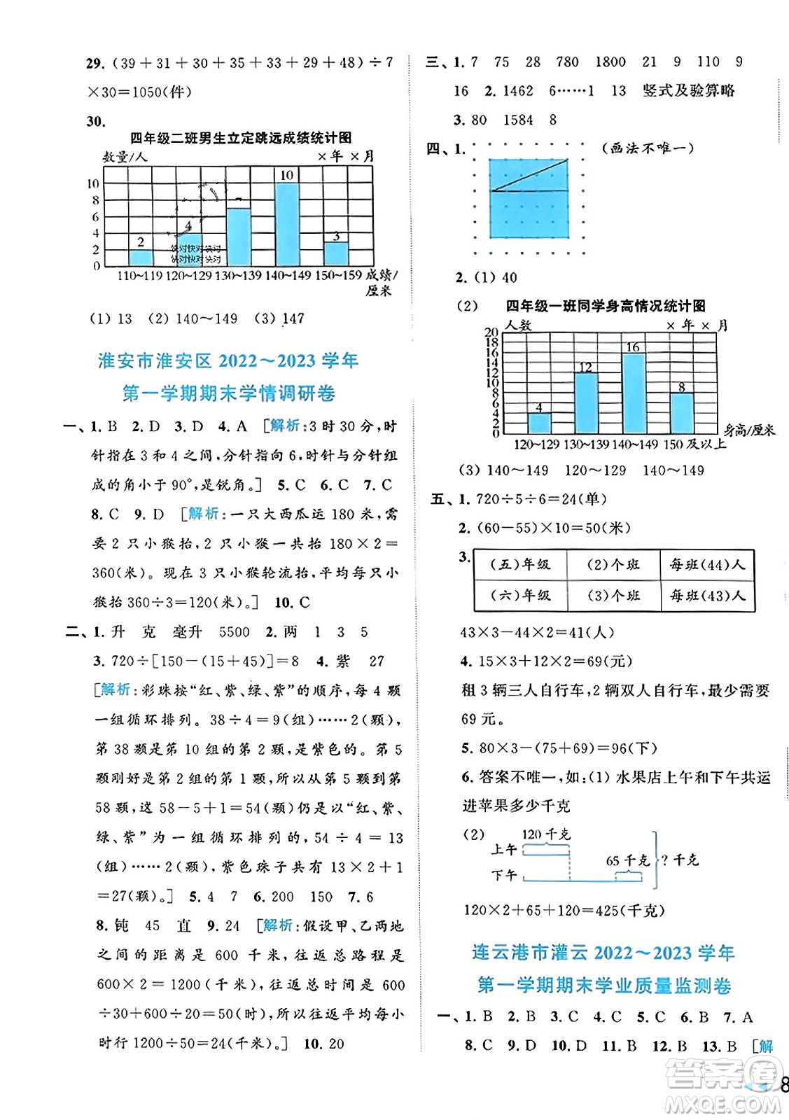 北京教育出版社2023年秋同步跟蹤全程檢測(cè)四年級(jí)數(shù)學(xué)上冊(cè)江蘇版答案
