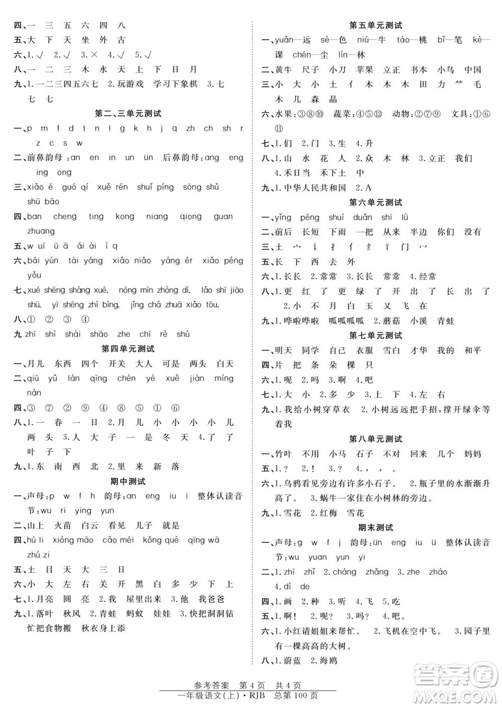團結(jié)出版社2023年秋陽光訓練課時作業(yè)一年級語文上冊人教版參考答案