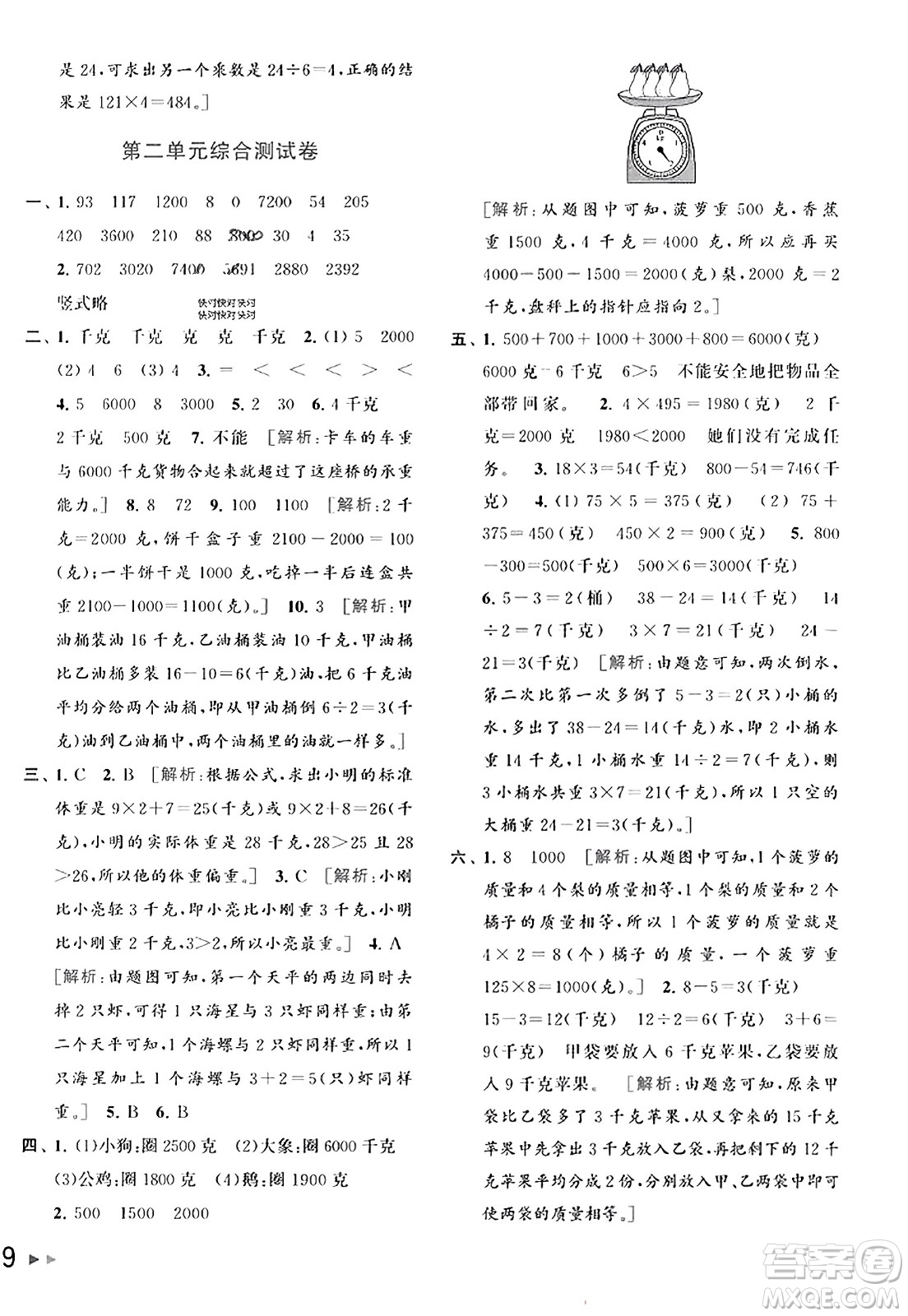 北京教育出版社2023年秋同步跟蹤全程檢測三年級數(shù)學(xué)上冊江蘇版答案
