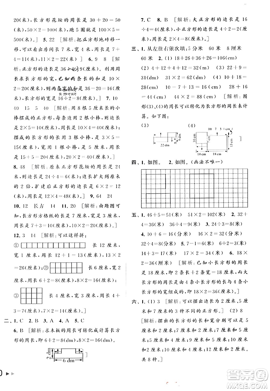 北京教育出版社2023年秋同步跟蹤全程檢測三年級數(shù)學(xué)上冊江蘇版答案