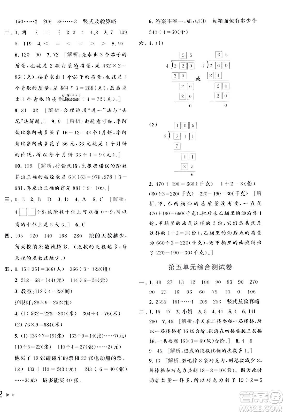 北京教育出版社2023年秋同步跟蹤全程檢測三年級數(shù)學(xué)上冊江蘇版答案