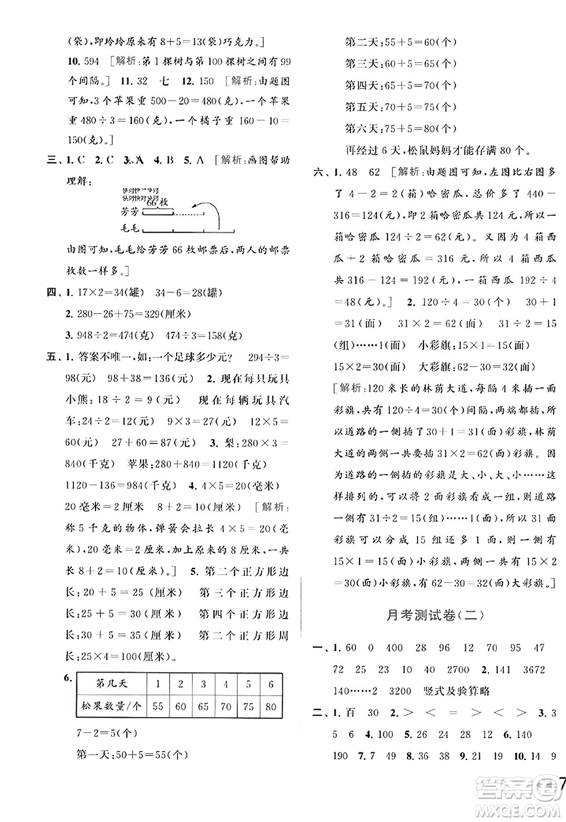 北京教育出版社2023年秋同步跟蹤全程檢測三年級數(shù)學(xué)上冊江蘇版答案