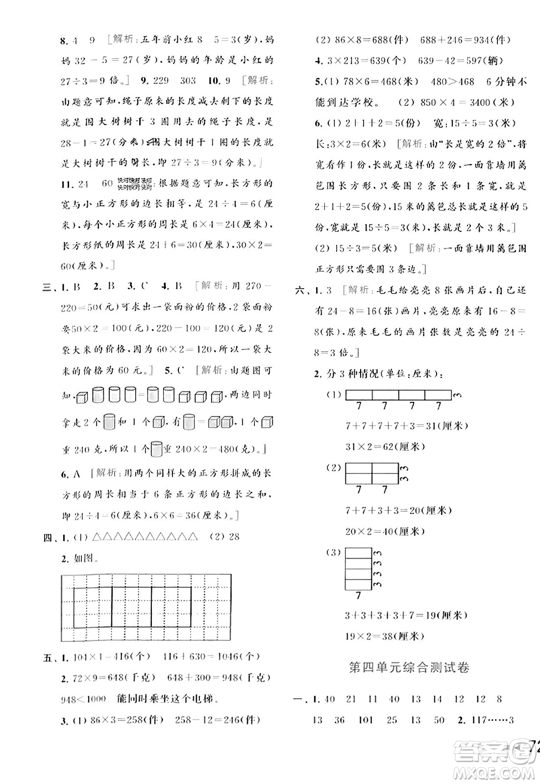 北京教育出版社2023年秋同步跟蹤全程檢測三年級數(shù)學(xué)上冊江蘇版答案