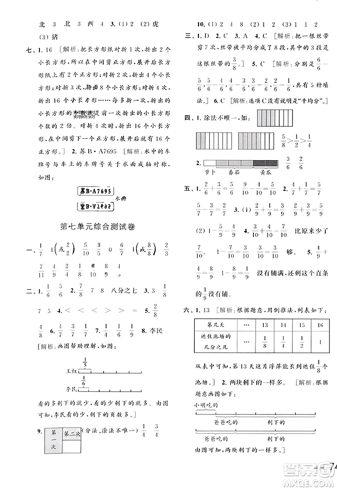北京教育出版社2023年秋同步跟蹤全程檢測三年級數(shù)學(xué)上冊江蘇版答案