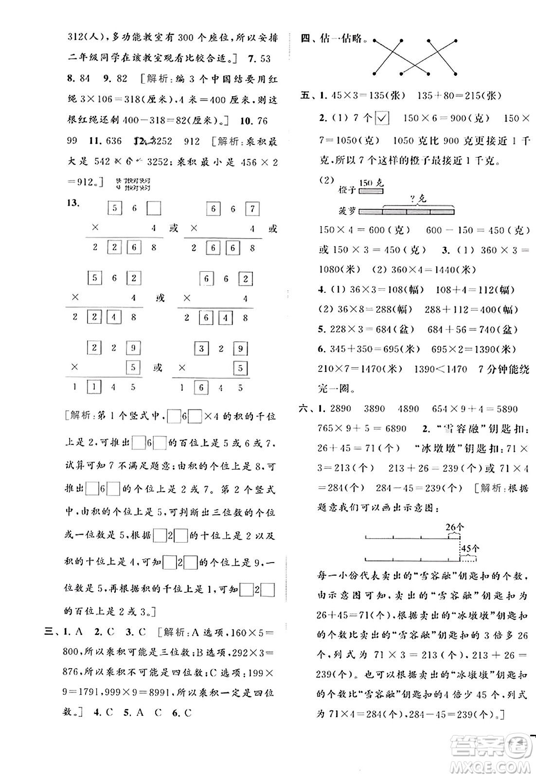 北京教育出版社2023年秋同步跟蹤全程檢測三年級數(shù)學(xué)上冊江蘇版答案