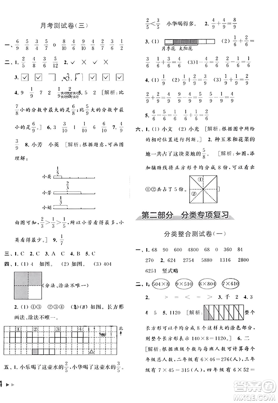 北京教育出版社2023年秋同步跟蹤全程檢測三年級數(shù)學(xué)上冊江蘇版答案