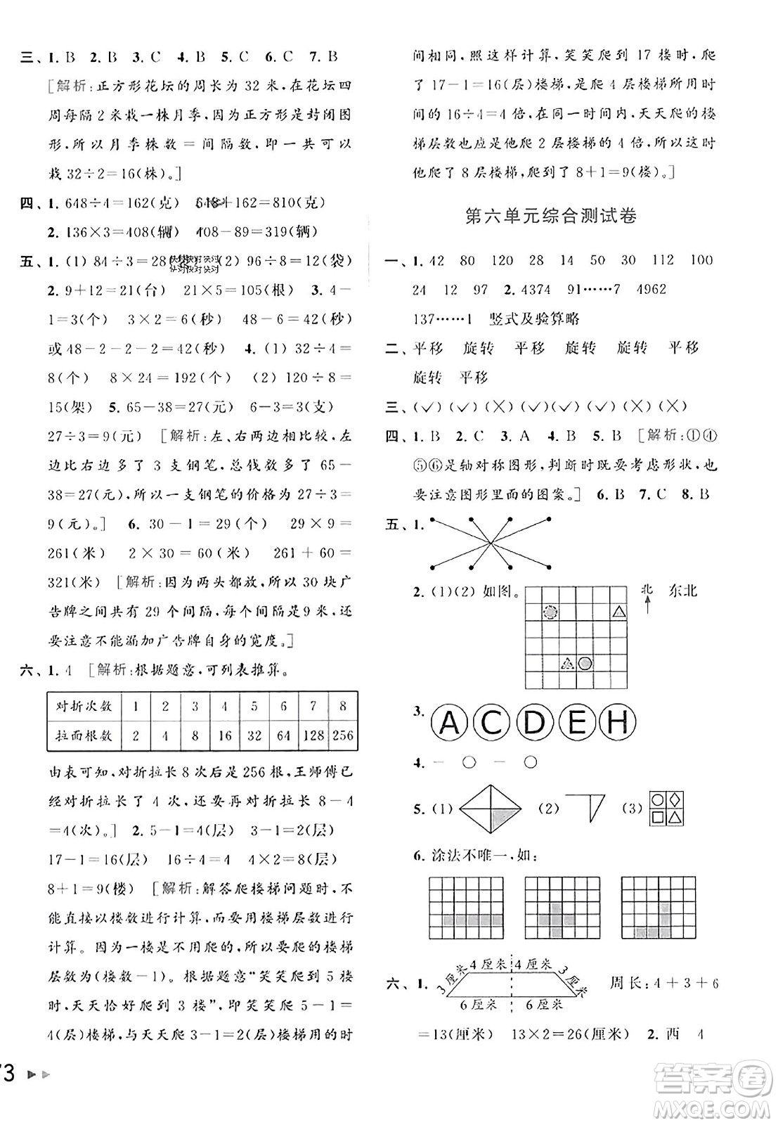 北京教育出版社2023年秋同步跟蹤全程檢測三年級數(shù)學(xué)上冊江蘇版答案