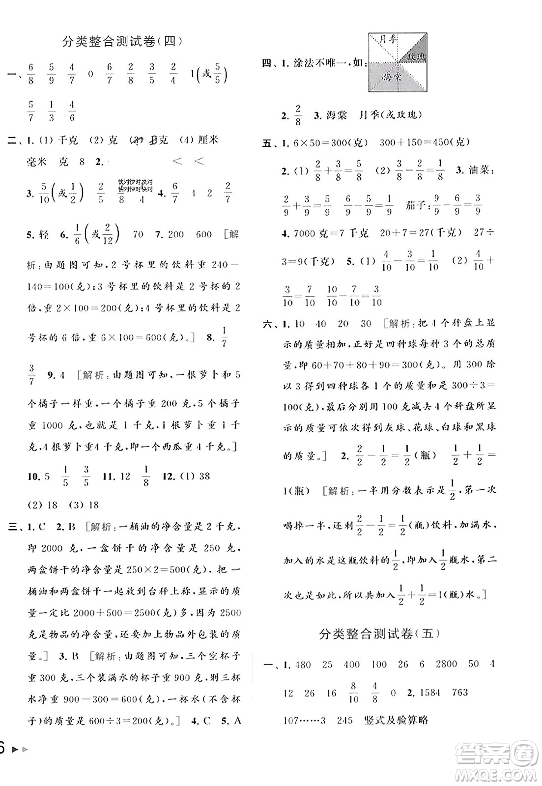 北京教育出版社2023年秋同步跟蹤全程檢測三年級數(shù)學(xué)上冊江蘇版答案