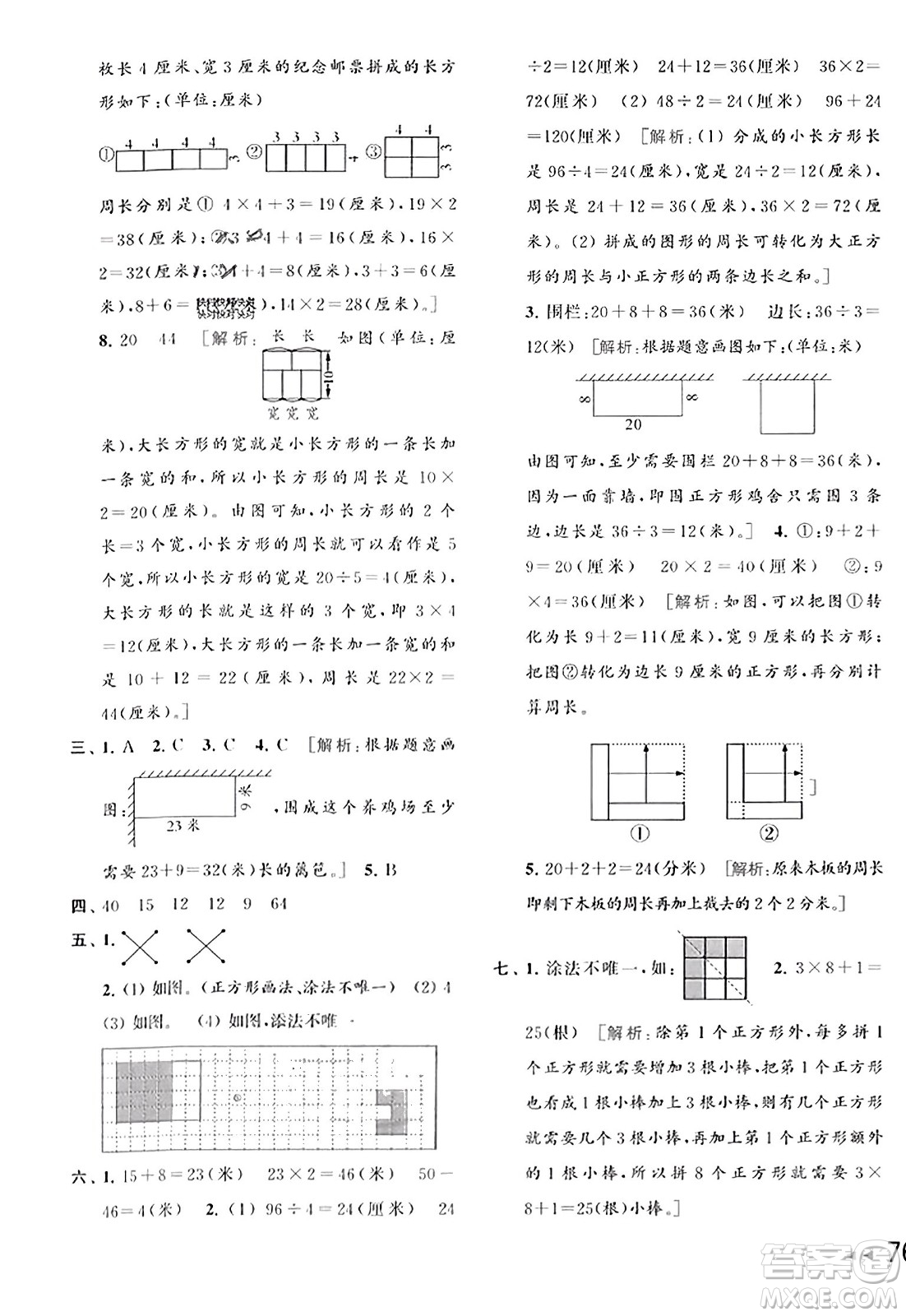 北京教育出版社2023年秋同步跟蹤全程檢測三年級數(shù)學(xué)上冊江蘇版答案