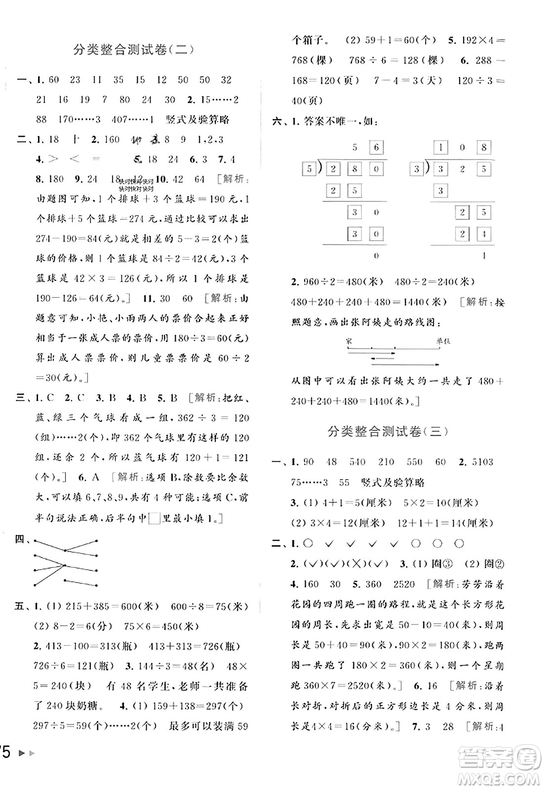 北京教育出版社2023年秋同步跟蹤全程檢測三年級數(shù)學(xué)上冊江蘇版答案