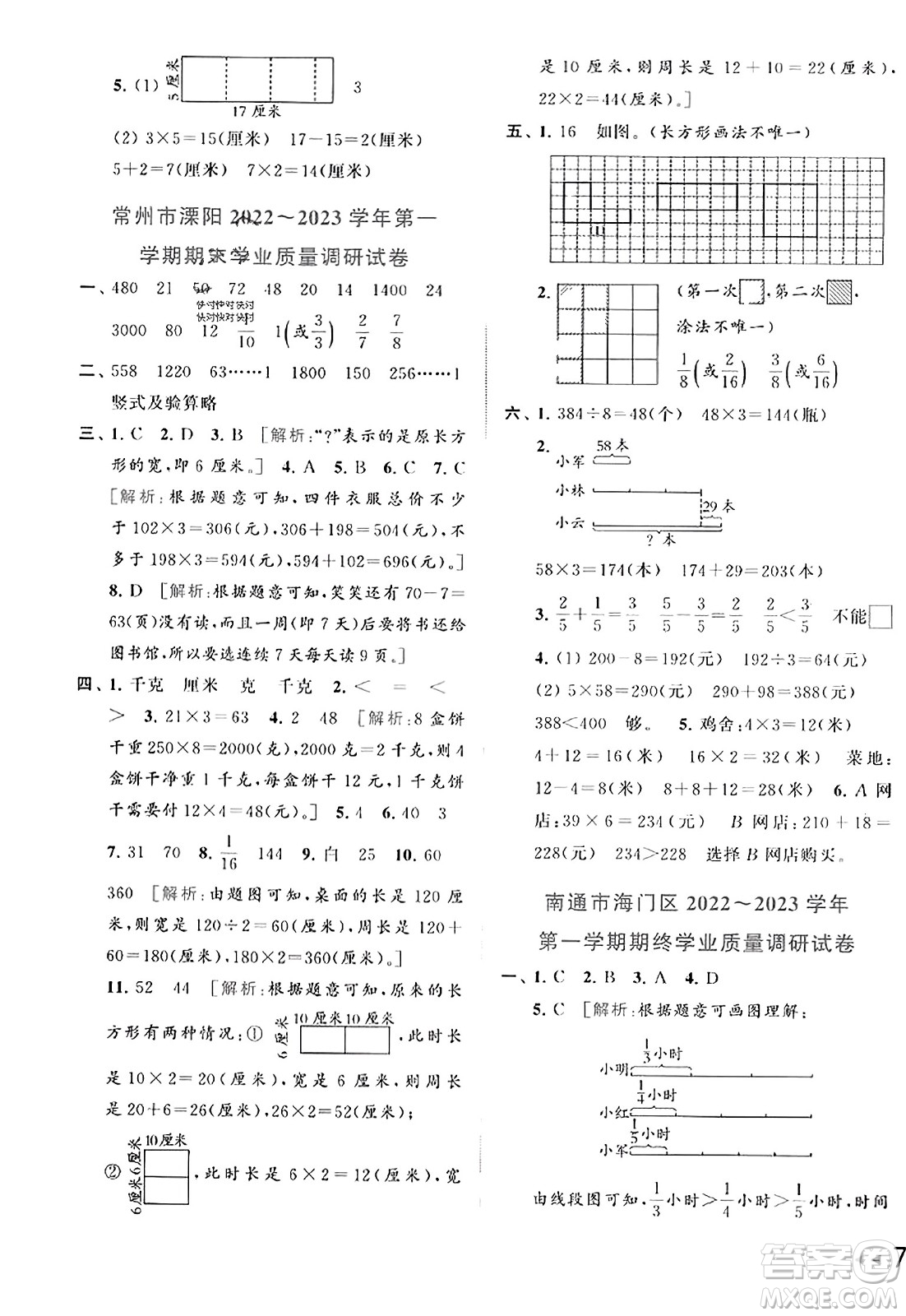 北京教育出版社2023年秋同步跟蹤全程檢測三年級數(shù)學(xué)上冊江蘇版答案