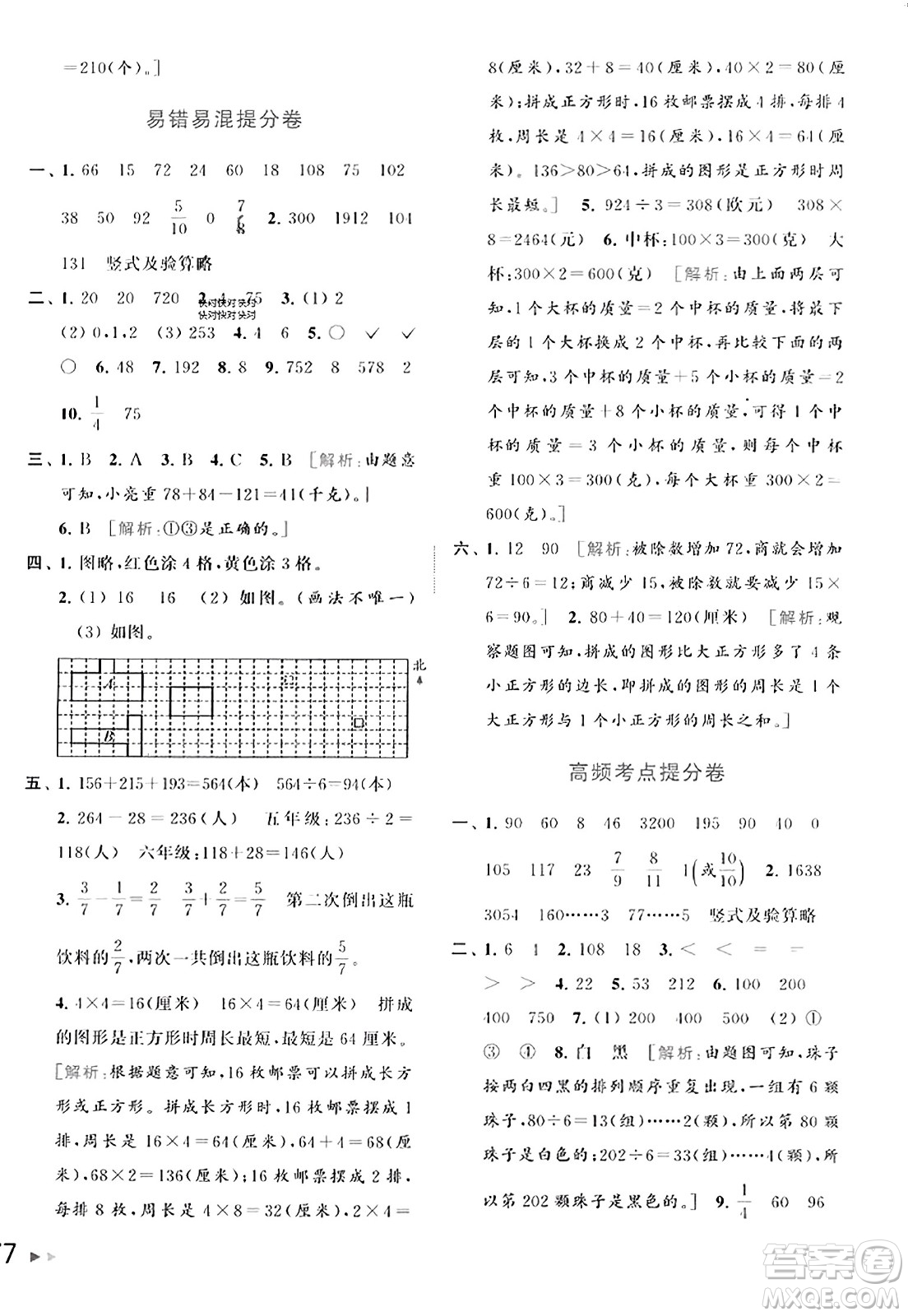 北京教育出版社2023年秋同步跟蹤全程檢測三年級數(shù)學(xué)上冊江蘇版答案