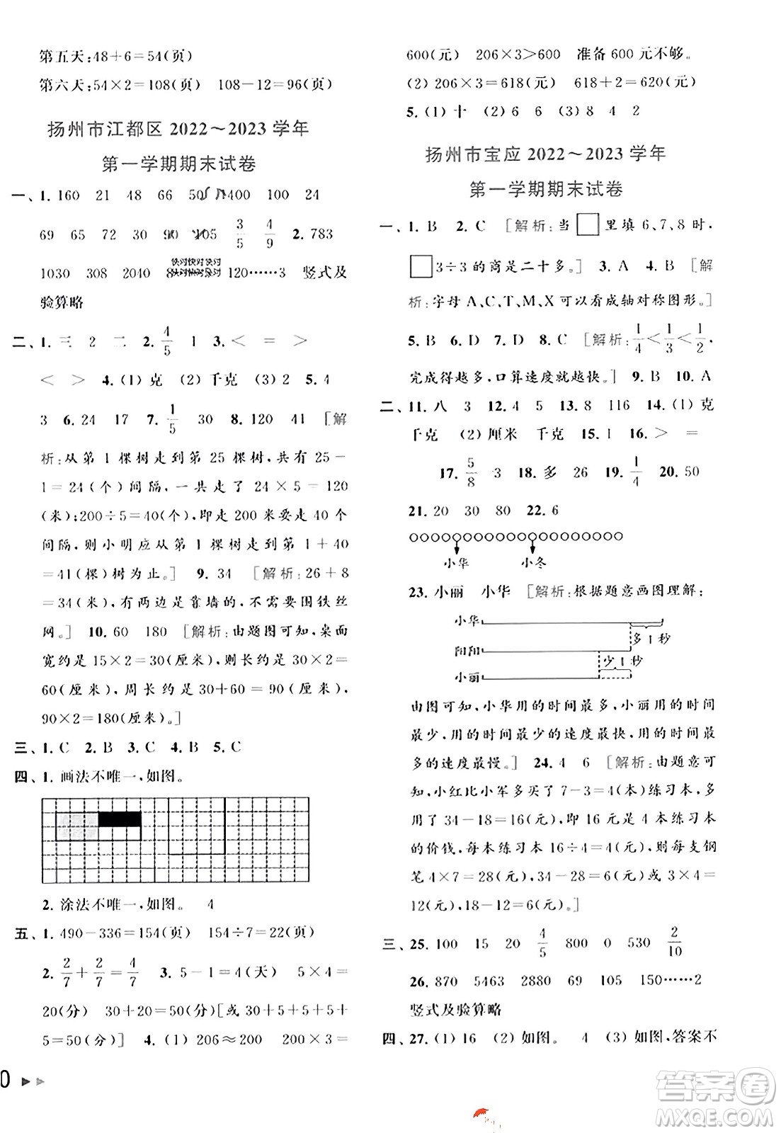 北京教育出版社2023年秋同步跟蹤全程檢測三年級數(shù)學(xué)上冊江蘇版答案