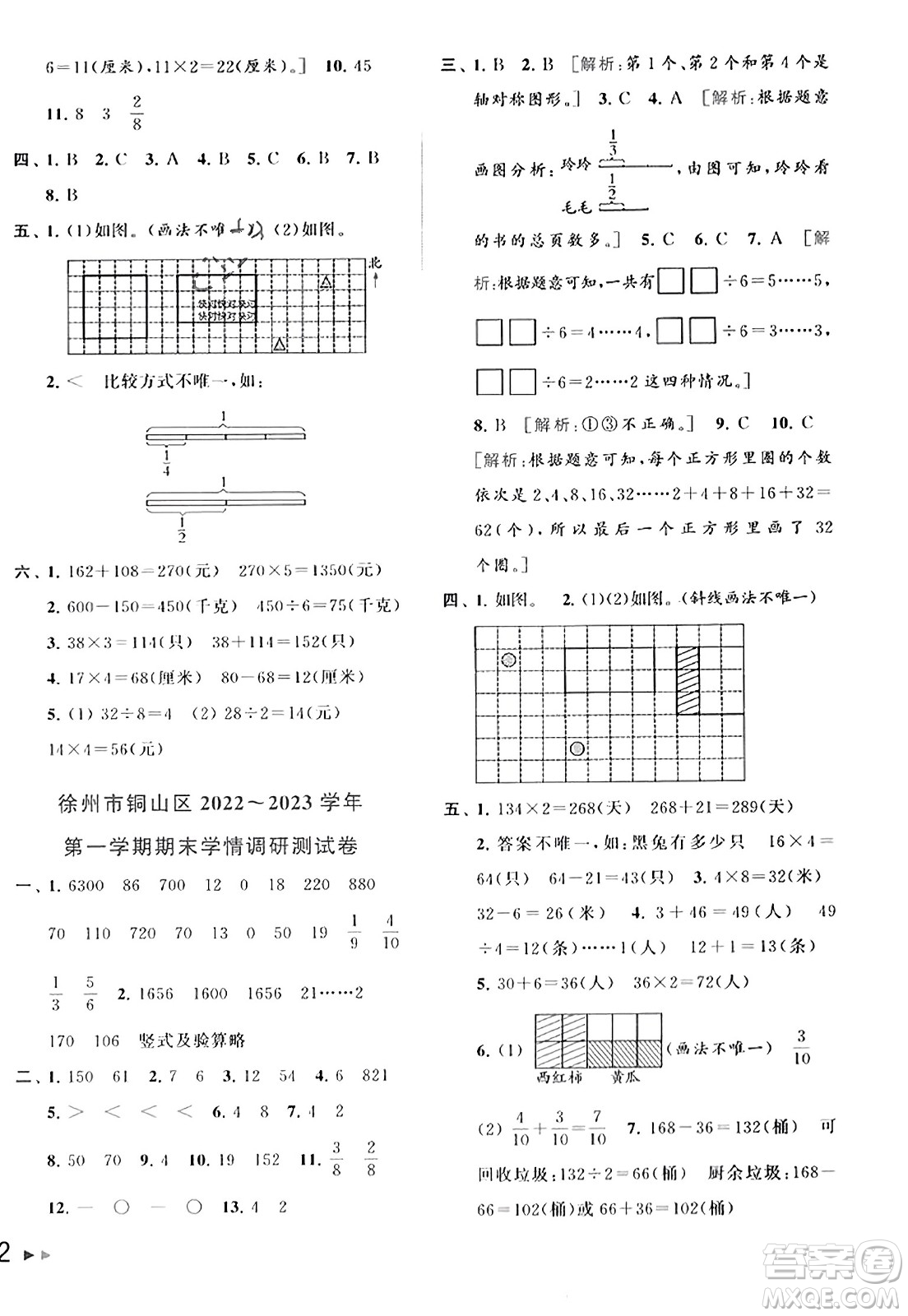 北京教育出版社2023年秋同步跟蹤全程檢測三年級數(shù)學(xué)上冊江蘇版答案