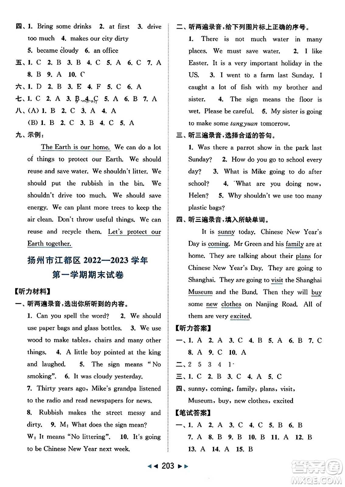 北京教育出版社2023年秋同步跟蹤全程檢測六年級英語上冊譯林版答案