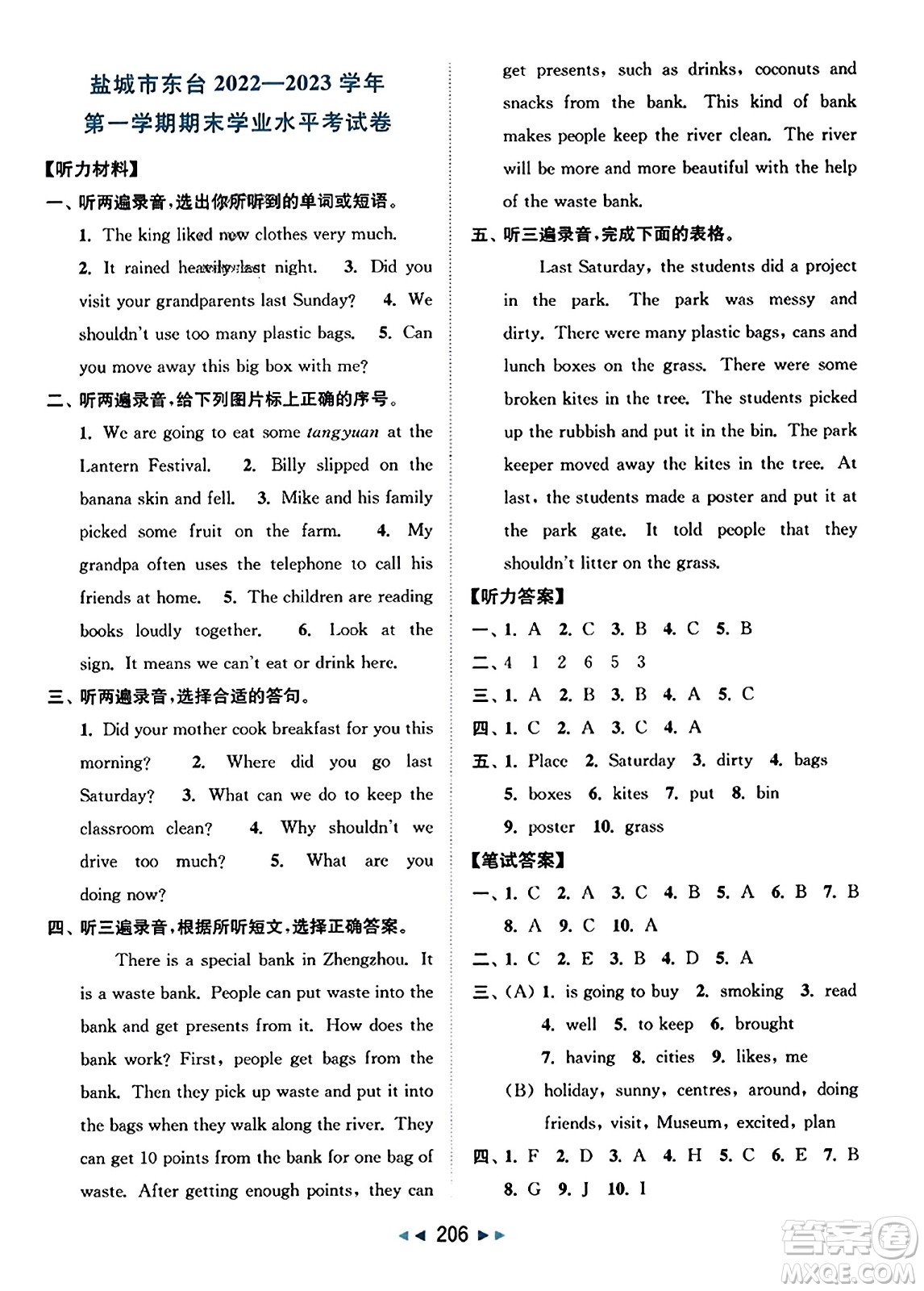 北京教育出版社2023年秋同步跟蹤全程檢測六年級英語上冊譯林版答案