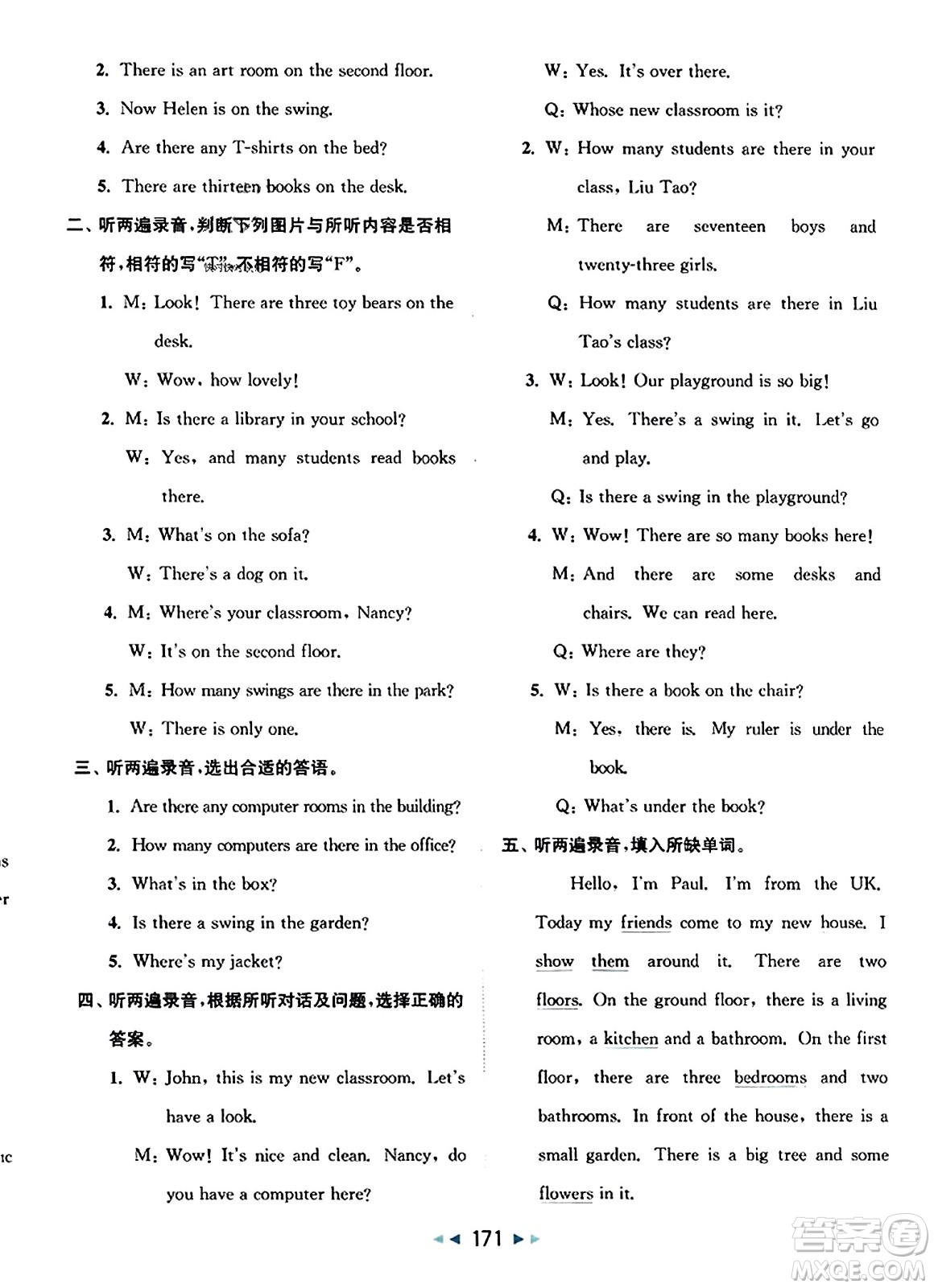 北京教育出版社2023年秋同步跟蹤全程檢測五年級英語上冊譯林版答案