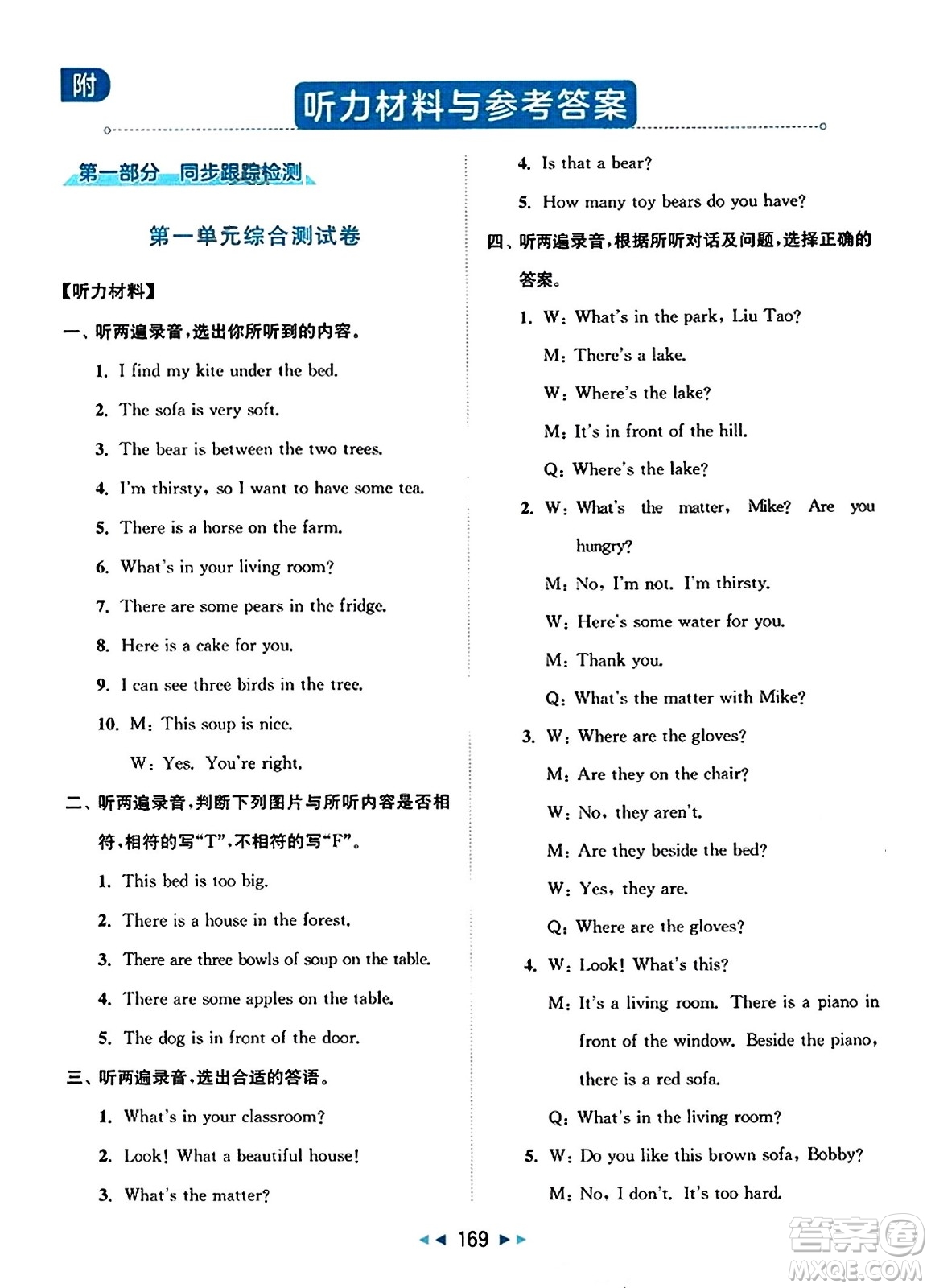 北京教育出版社2023年秋同步跟蹤全程檢測五年級英語上冊譯林版答案