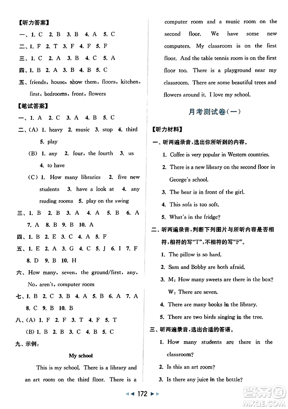 北京教育出版社2023年秋同步跟蹤全程檢測五年級英語上冊譯林版答案